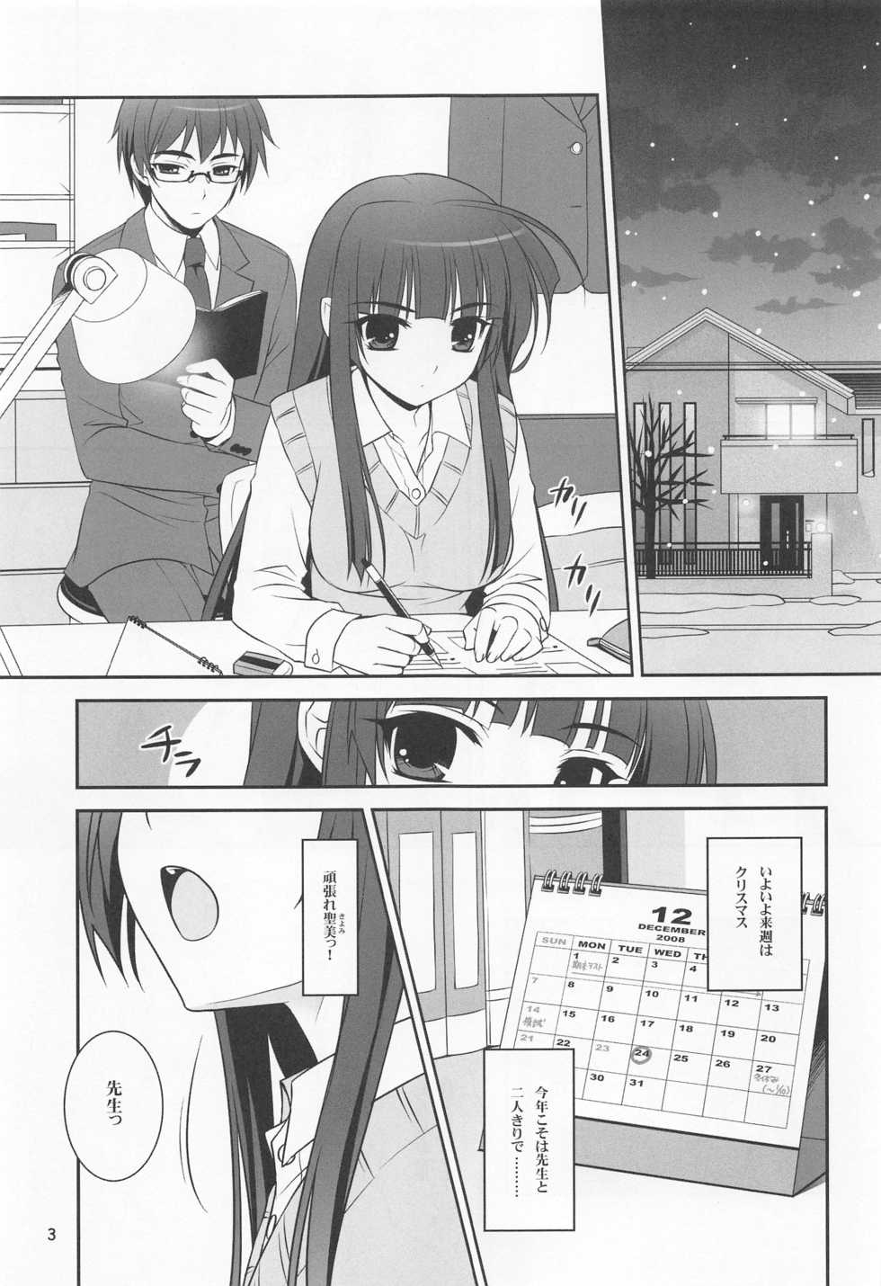 (C75) [SIDE EFFECTS (Saeki Hokuto)] Koisuru Otome wa Tomarenai! - Page 2