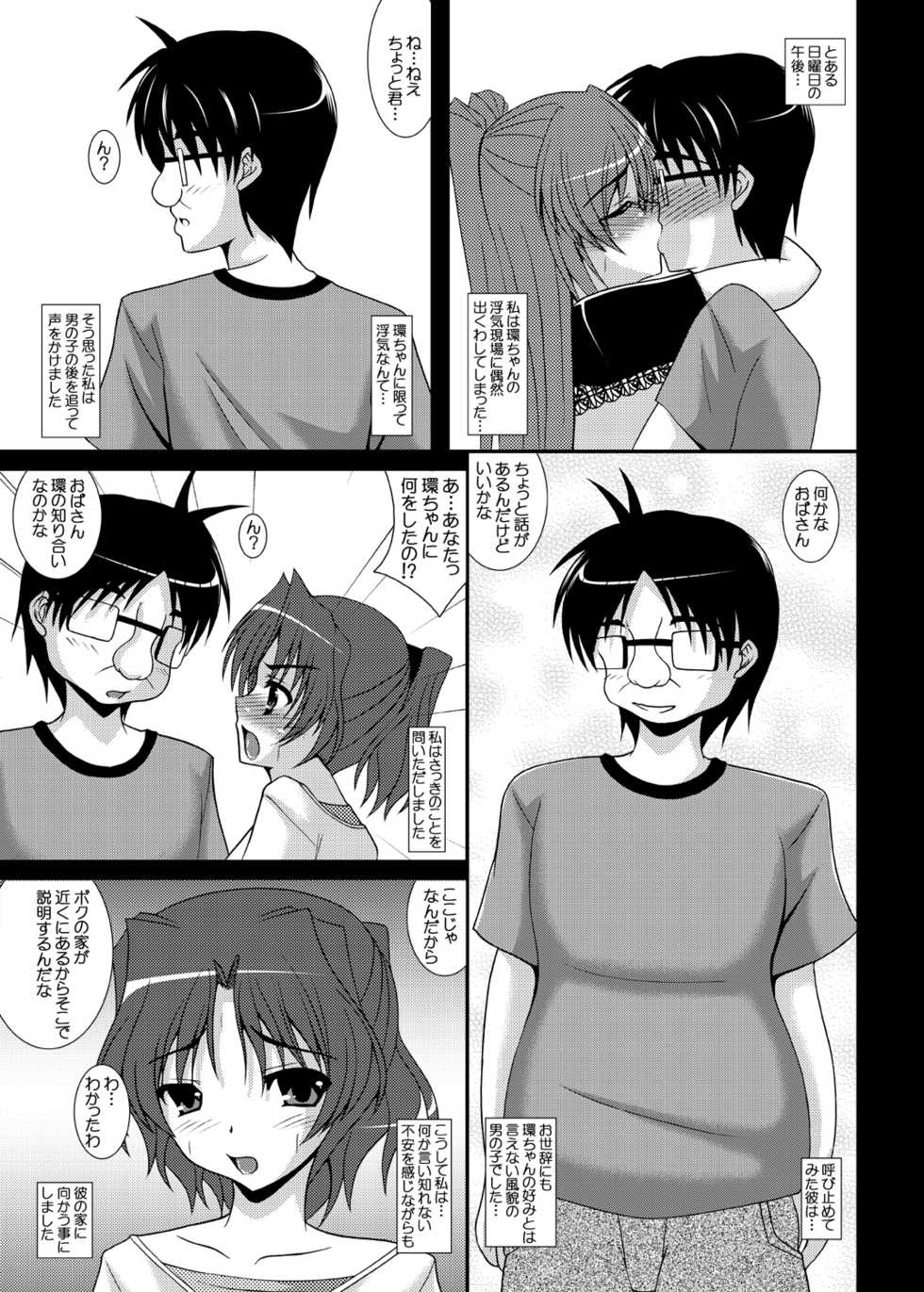 [Kirei na Oneesan (Izumi Yayoi)] Haruka Netorare Tama Netorare Sonyo 6 (ToHeart2) [Digital] - Page 2