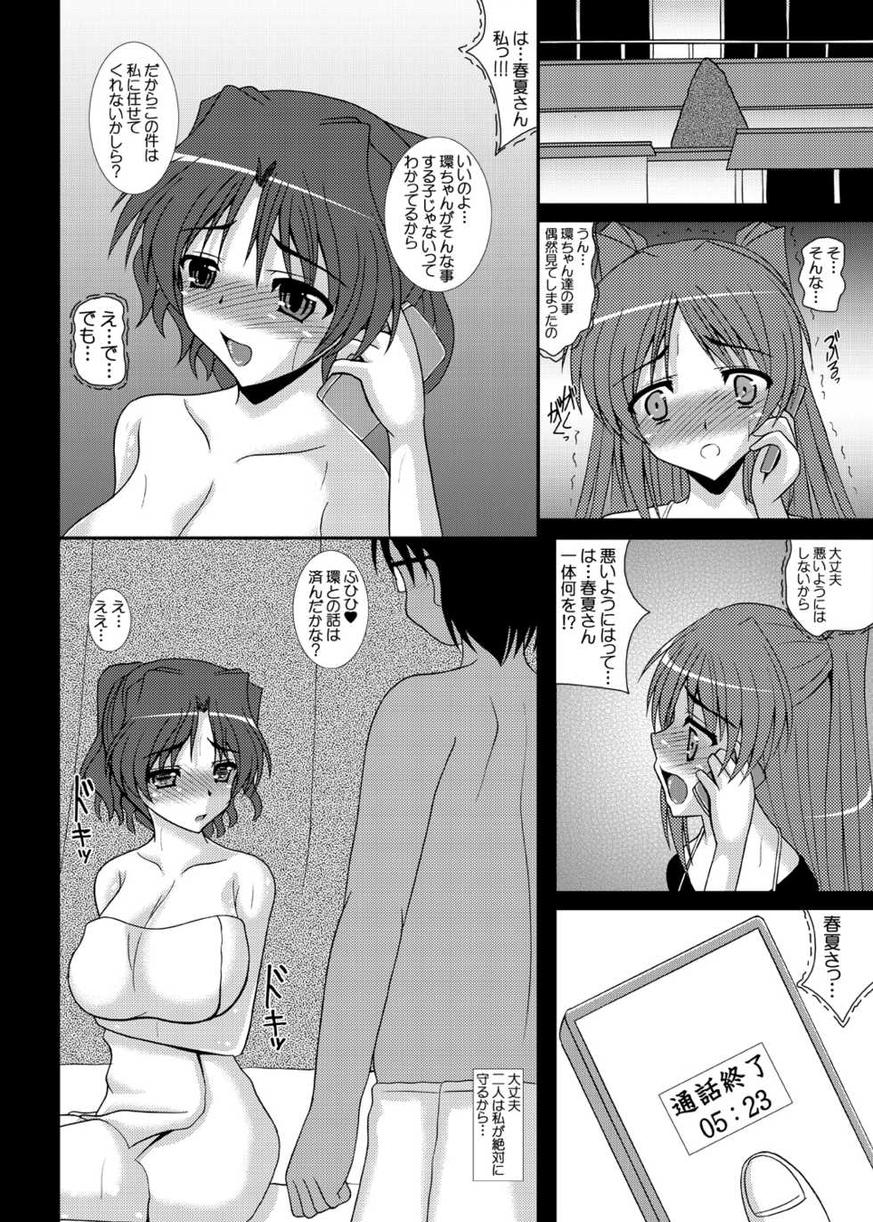 [Kirei na Oneesan (Izumi Yayoi)] Haruka Netorare Tama Netorare Sonyo 6 (ToHeart2) [Digital] - Page 7