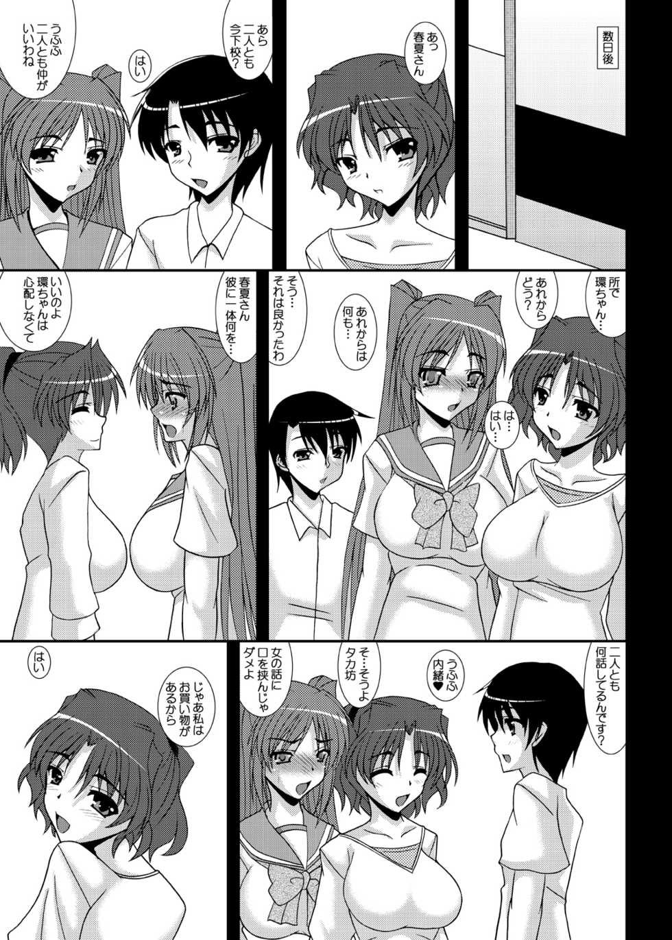 [Kirei na Oneesan (Izumi Yayoi)] Haruka Netorare Tama Netorare Sonyo 6 (ToHeart2) [Digital] - Page 18