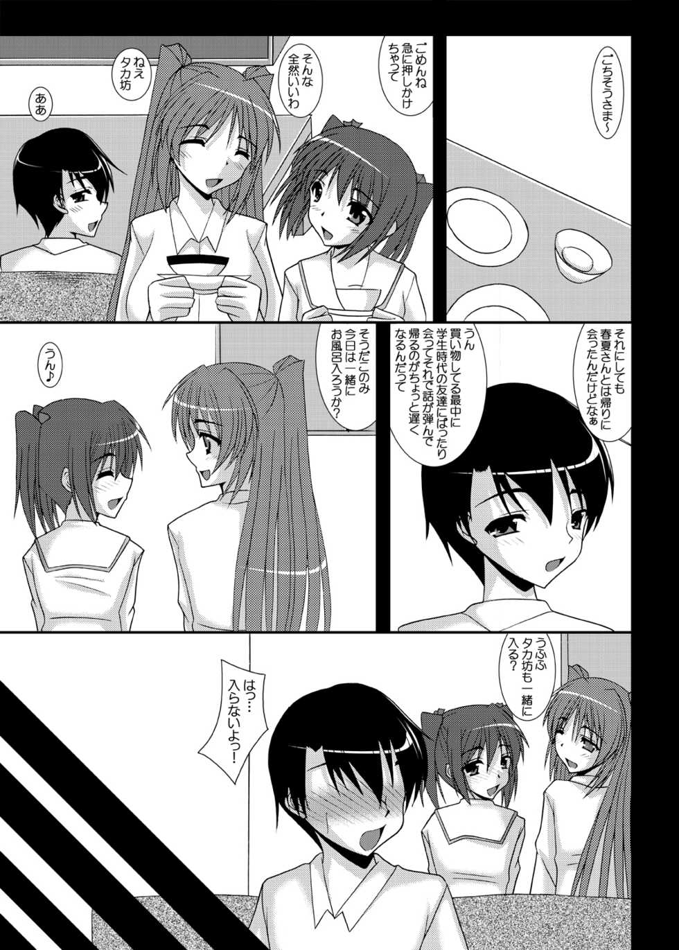 [Kirei na Oneesan (Izumi Yayoi)] Haruka Netorare Tama Netorare Sonyo 6 (ToHeart2) [Digital] - Page 24