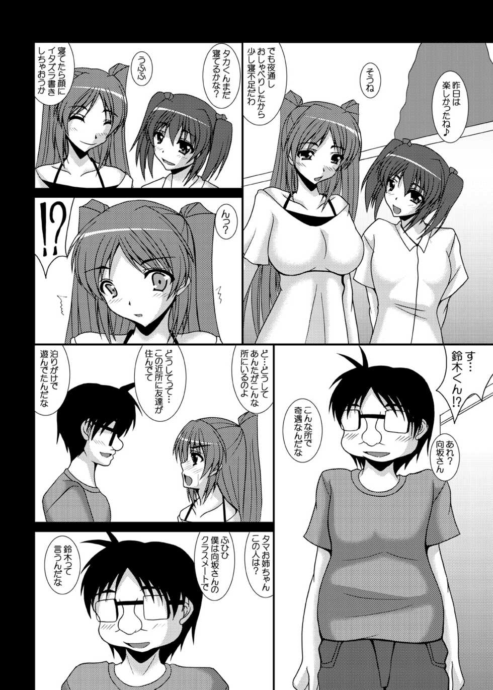 [Kirei na Oneesan (Izumi Yayoi)] Tobira no Mukougawa e... Haruka Netorare Sono 2 (ToHeart2) [Digital] - Page 9