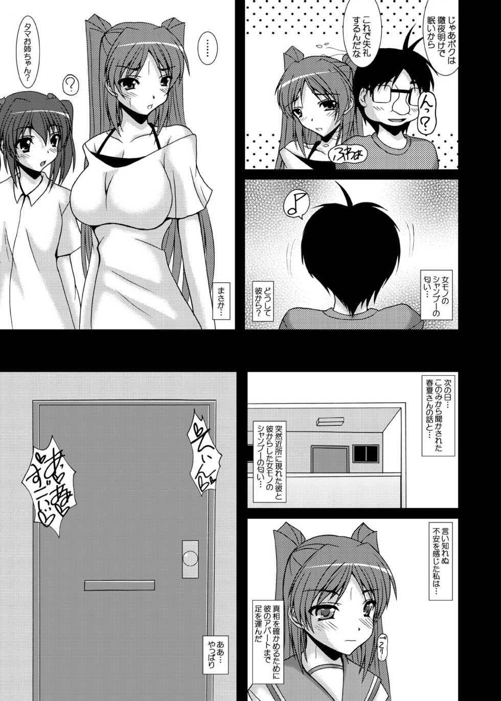 [Kirei na Oneesan (Izumi Yayoi)] Tobira no Mukougawa e... Haruka Netorare Sono 2 (ToHeart2) [Digital] - Page 10