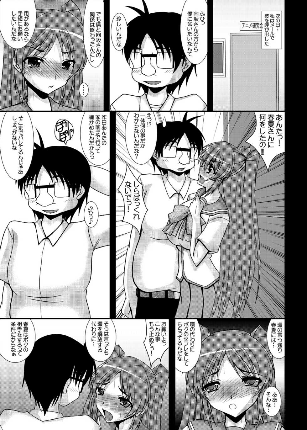 [Kirei na Oneesan (Izumi Yayoi)] Tobira no Mukougawa e... Haruka Netorare Sono 2 (ToHeart2) [Digital] - Page 12