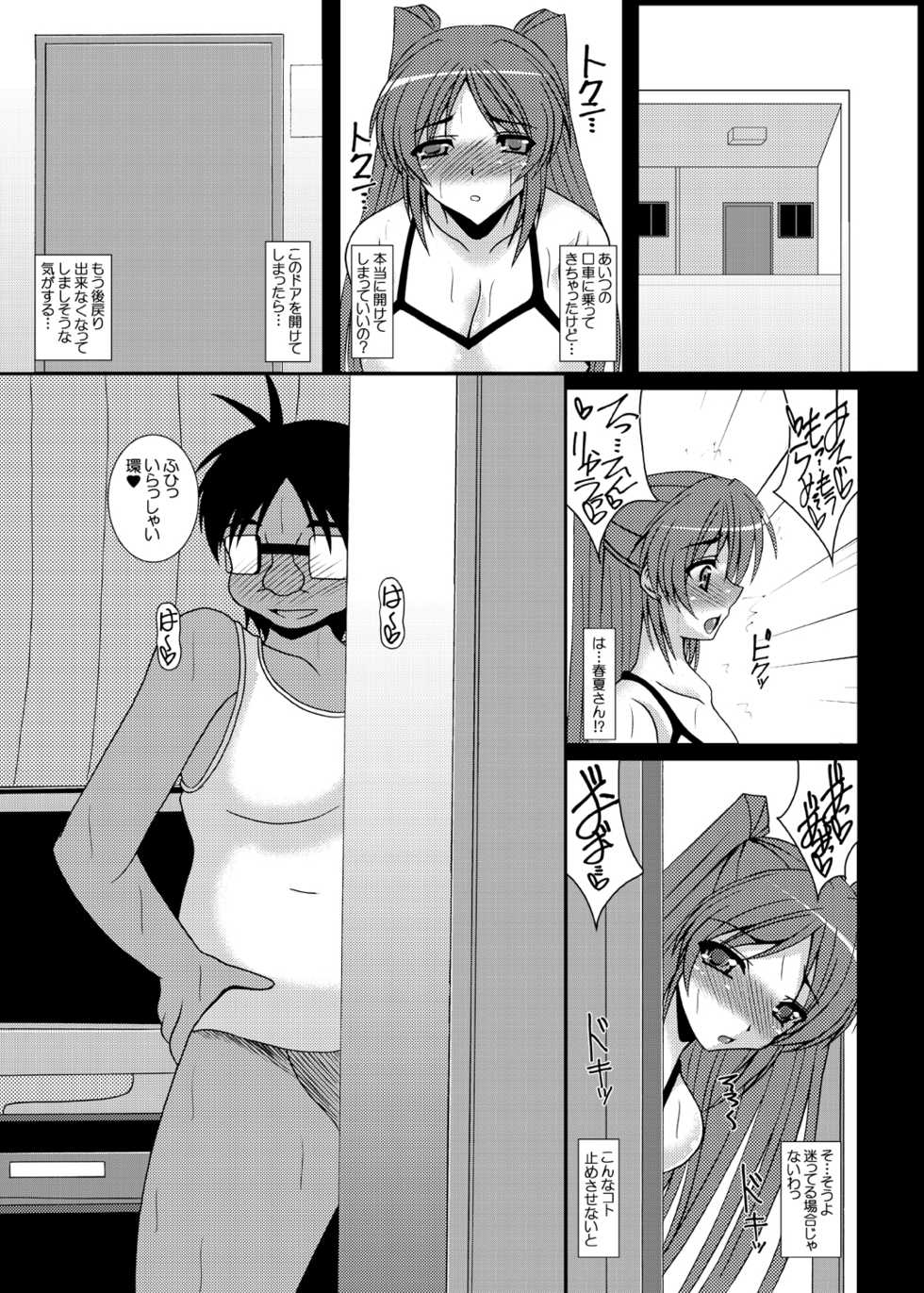 [Kirei na Oneesan (Izumi Yayoi)] Tobira no Mukougawa e... Haruka Netorare Sono 2 (ToHeart2) [Digital] - Page 14