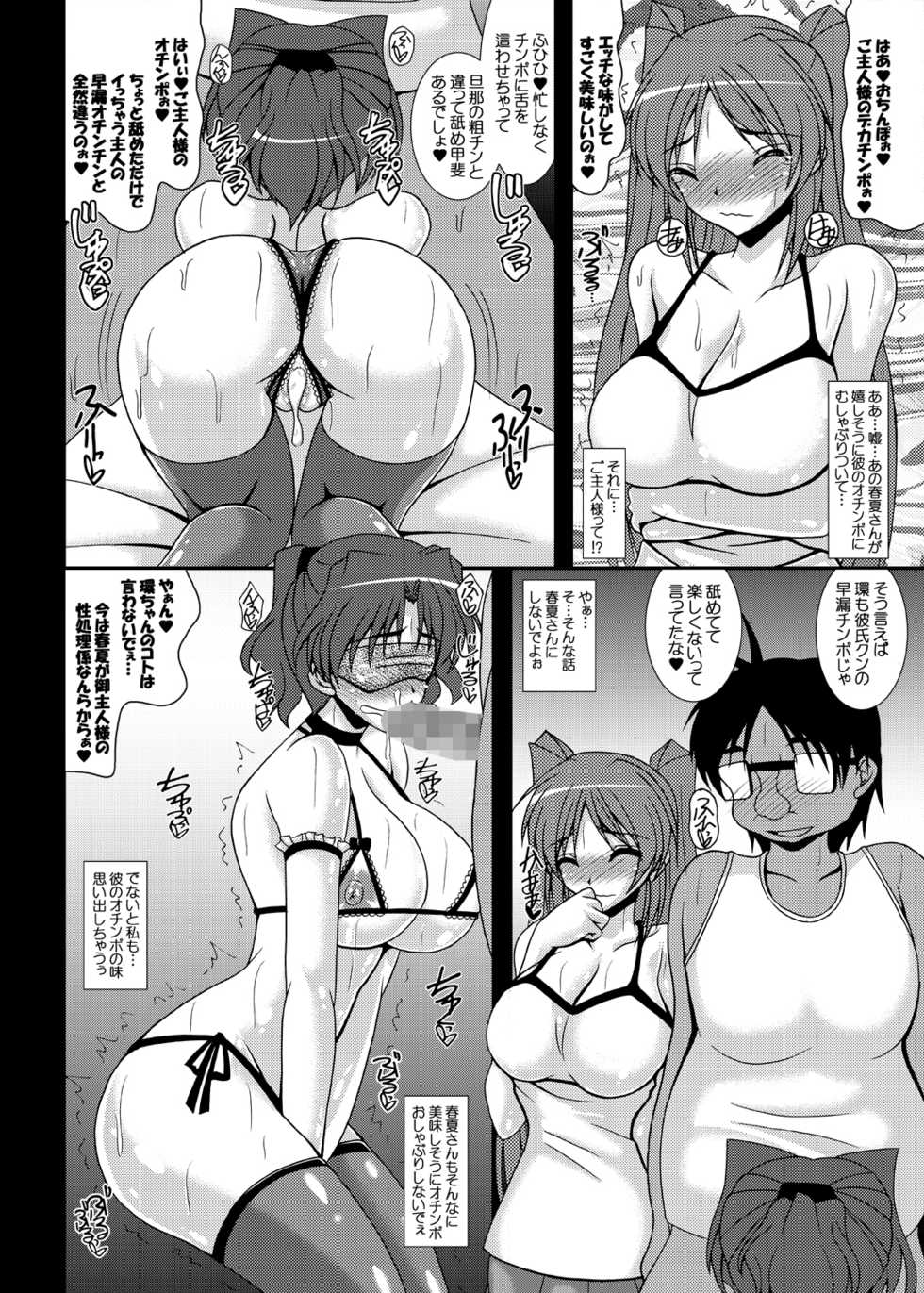 [Kirei na Oneesan (Izumi Yayoi)] Tobira no Mukougawa e... Haruka Netorare Sono 2 (ToHeart2) [Digital] - Page 17