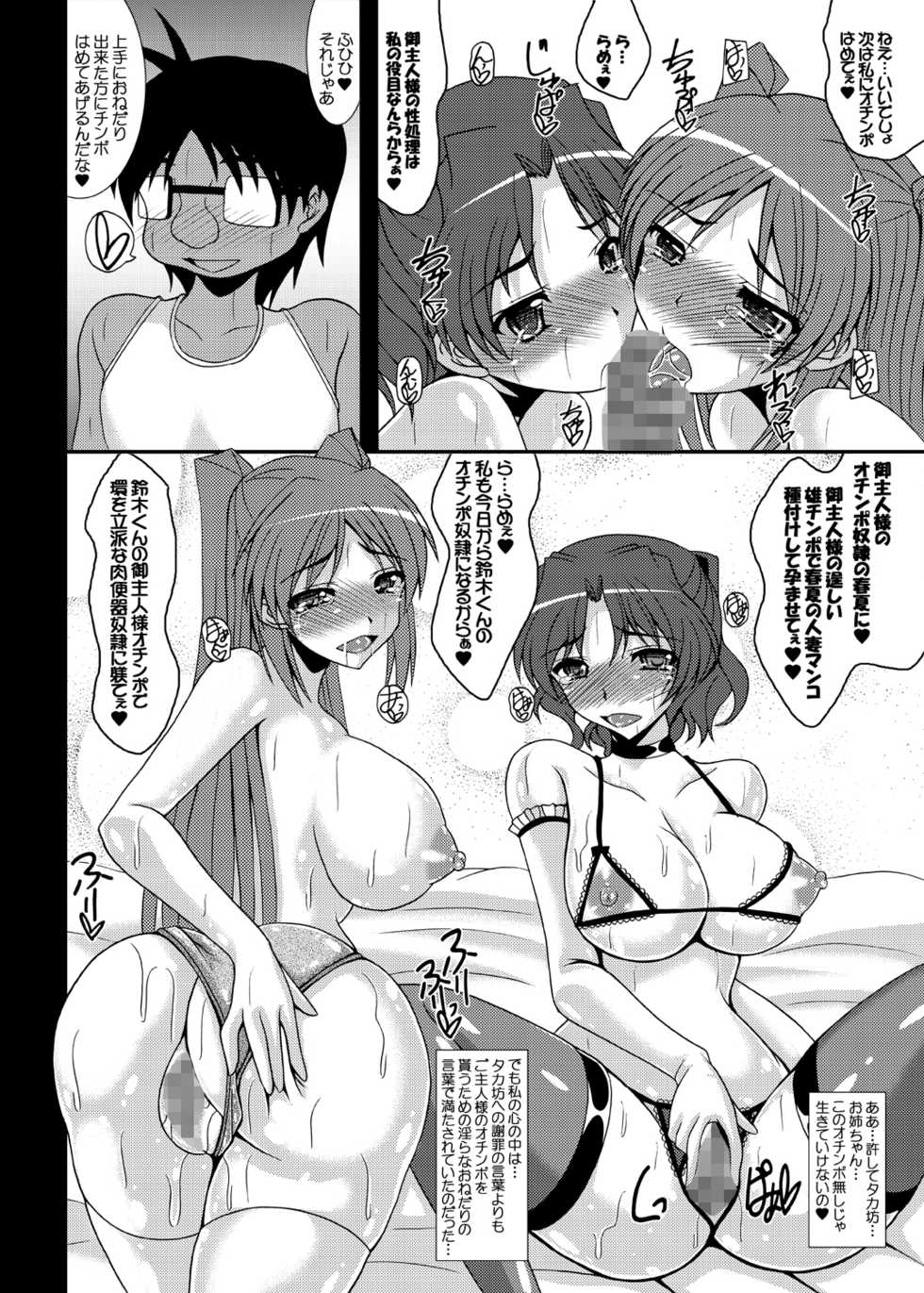 [Kirei na Oneesan (Izumi Yayoi)] Tobira no Mukougawa e... Haruka Netorare Sono 2 (ToHeart2) [Digital] - Page 31