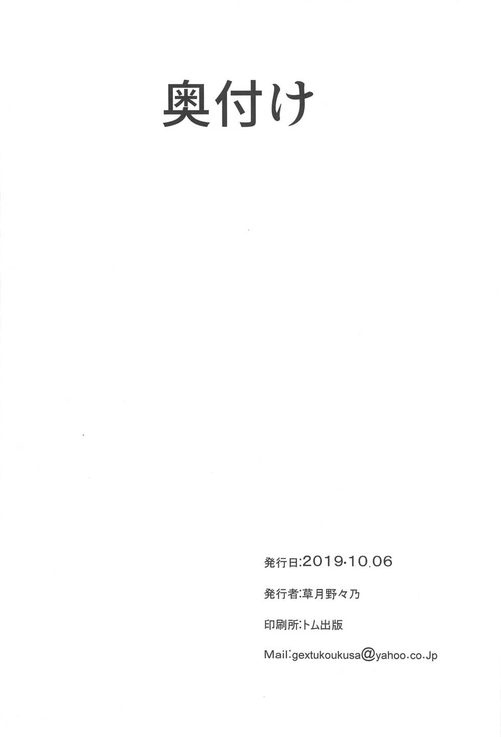 (COMIC1☆16) [Moon Wort (Sougetsu Nonono)] Kansen Suzuya wa Succubus de Aru (Azur Lane) - Page 17