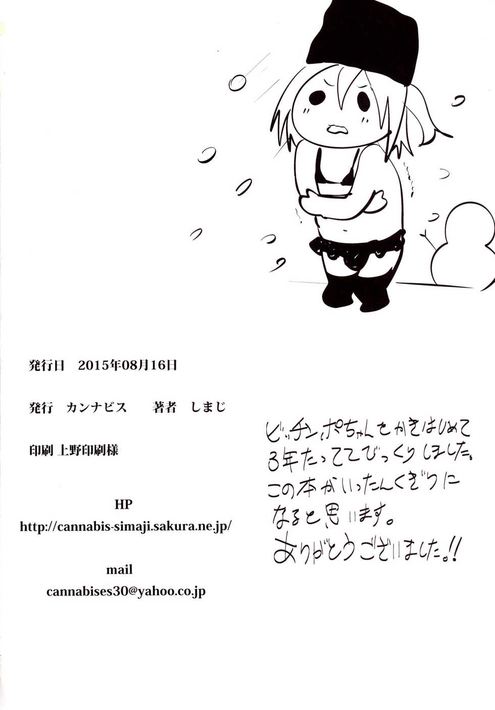 [Cannabis (Shimaji)] Sokuhame Bitchinpo NY ni Iku [Chinese] [刷牙子漢化] [Digital] - Page 25