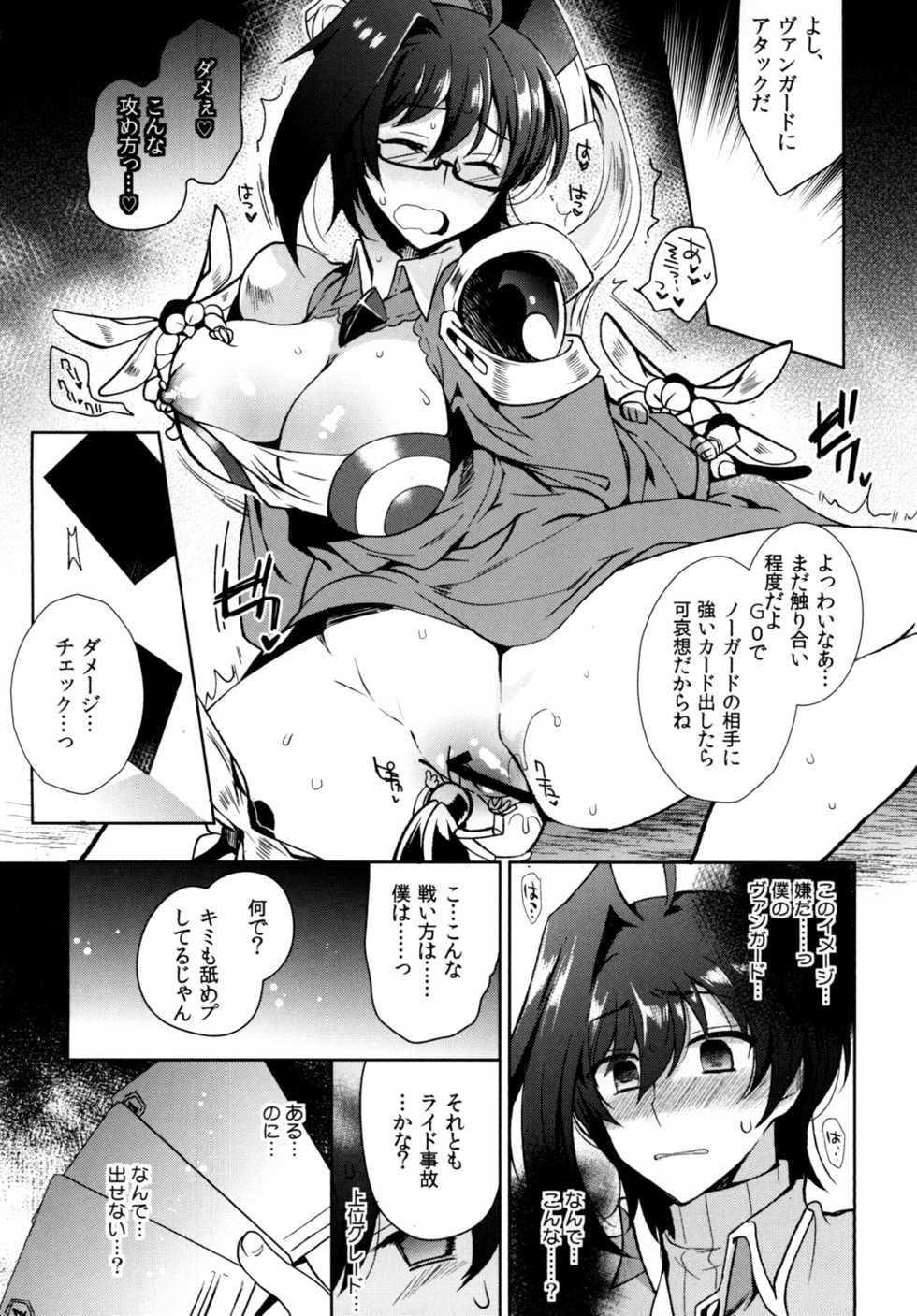 [downbeat (Kirimoto Yuuji)] Saimin Aichi (Cardfight!! Vanguard) [Digital] - Page 8