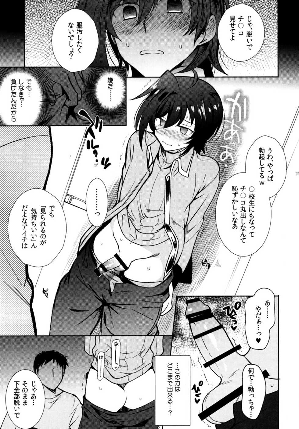 [downbeat (Kirimoto Yuuji)] Saimin Aichi (Cardfight!! Vanguard) [Digital] - Page 11