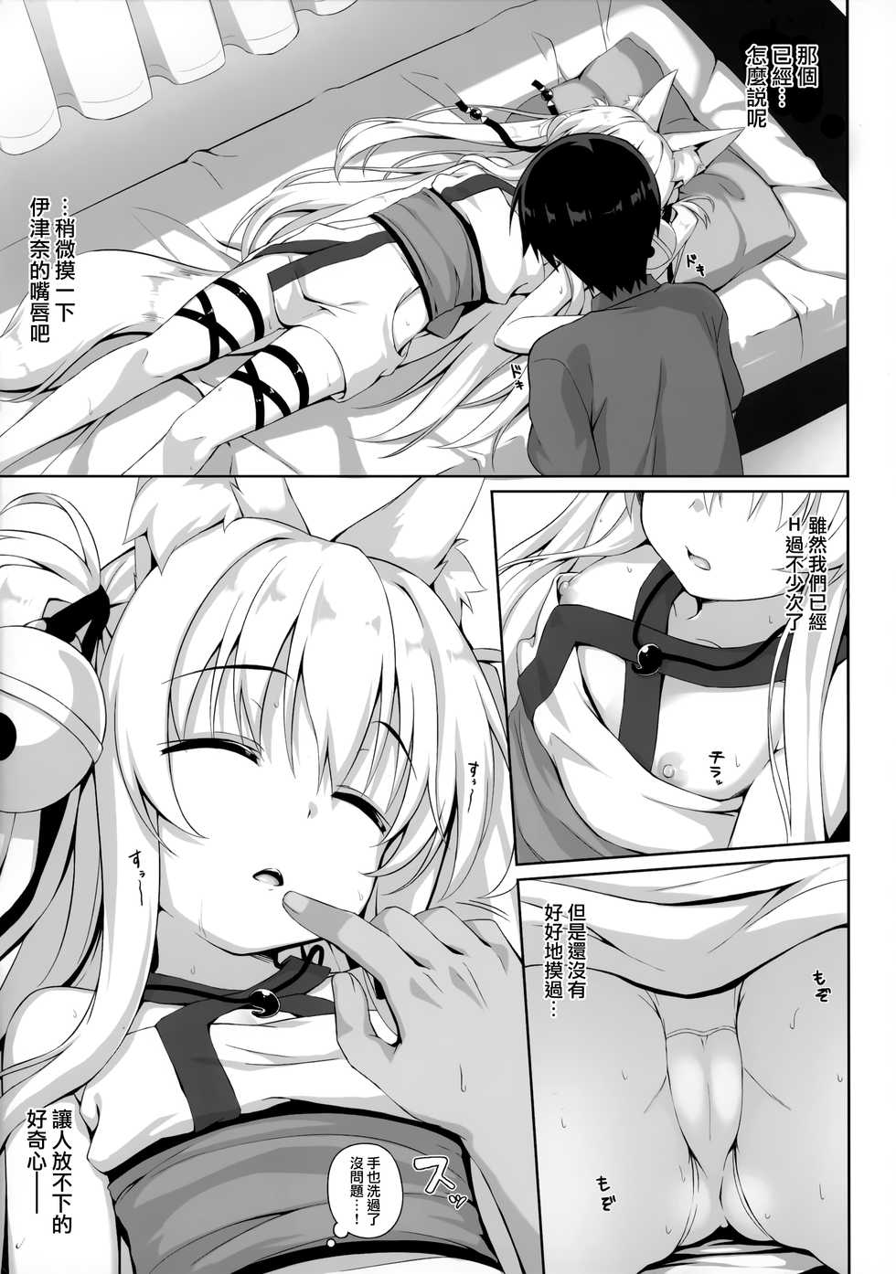 (C94) [Nodomaru Biyori (Yuzuka)] Motto Mofumofuru 4 [Chinese] [山樱汉化] - Page 6