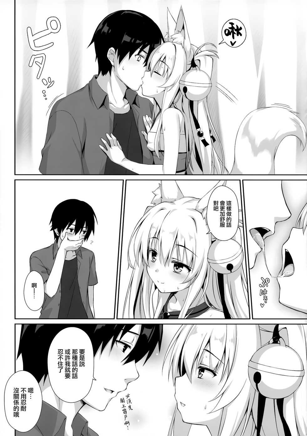 (C94) [Nodomaru Biyori (Yuzuka)] Motto Mofumofuru 4 [Chinese] [山樱汉化] - Page 11