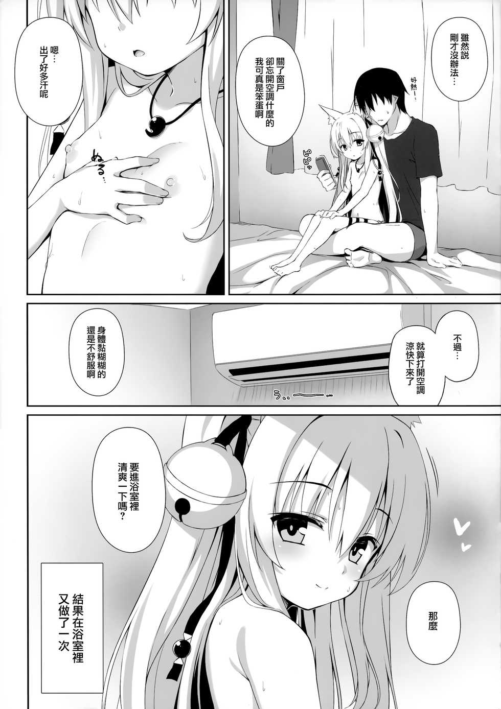 (C94) [Nodomaru Biyori (Yuzuka)] Motto Mofumofuru 4 [Chinese] [山樱汉化] - Page 21