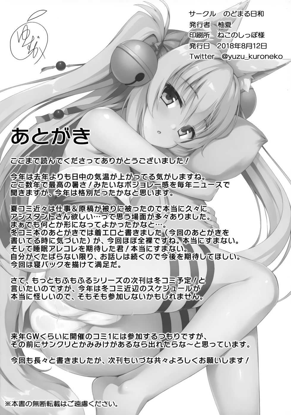 (C94) [Nodomaru Biyori (Yuzuka)] Motto Mofumofuru 4 [Chinese] [山樱汉化] - Page 22