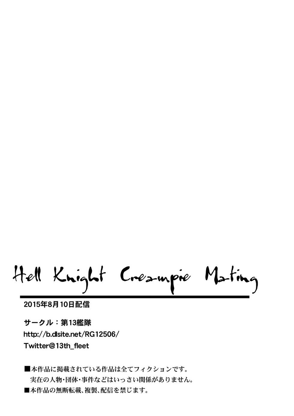 [Dai 13 Kantai] Makai Kishi Nakadashi Koubi | Hell Knight Creampie Mating (Dark Knight Ingrid) [English] [EHCOVE] - Page 31