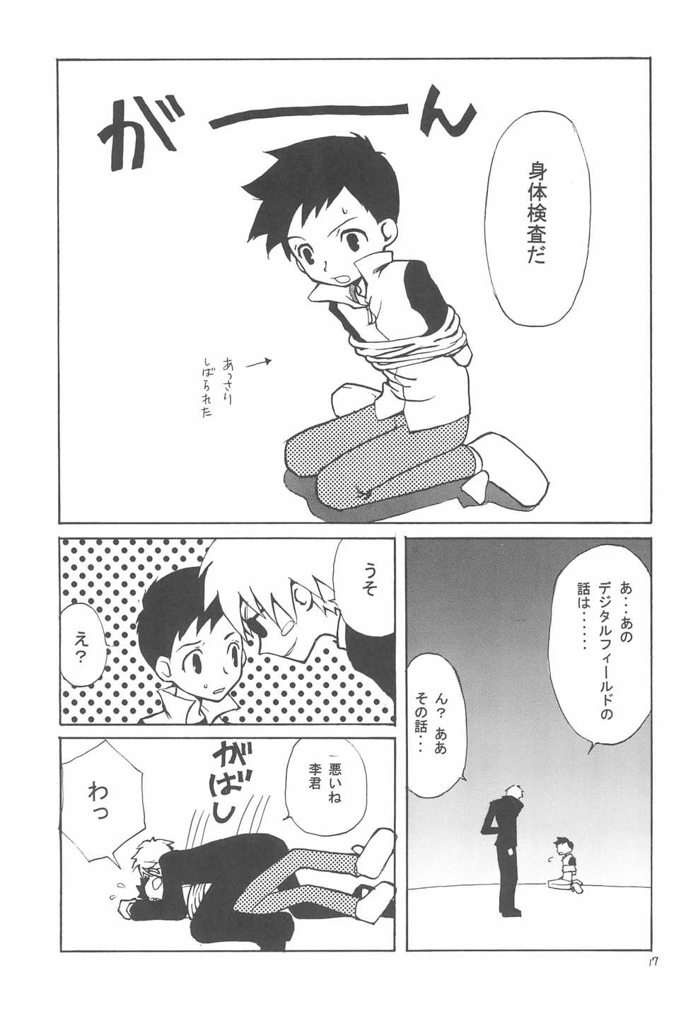 (C60) [Elegant Violence (Yamamura Yamako)] ANALOG COMMUNICATION (Digimon Tamers) - Page 17
