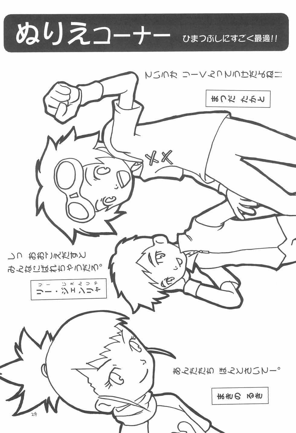 (C60) [Elegant Violence (Yamamura Yamako)] ANALOG COMMUNICATION (Digimon Tamers) - Page 24