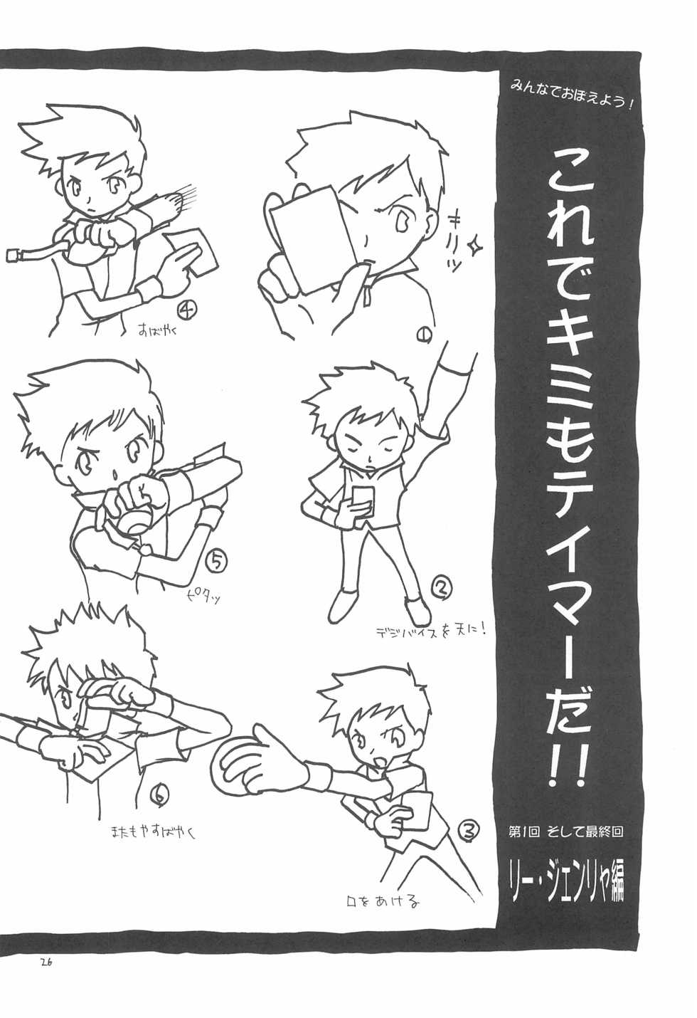 (C60) [Elegant Violence (Yamamura Yamako)] ANALOG COMMUNICATION (Digimon Tamers) - Page 26