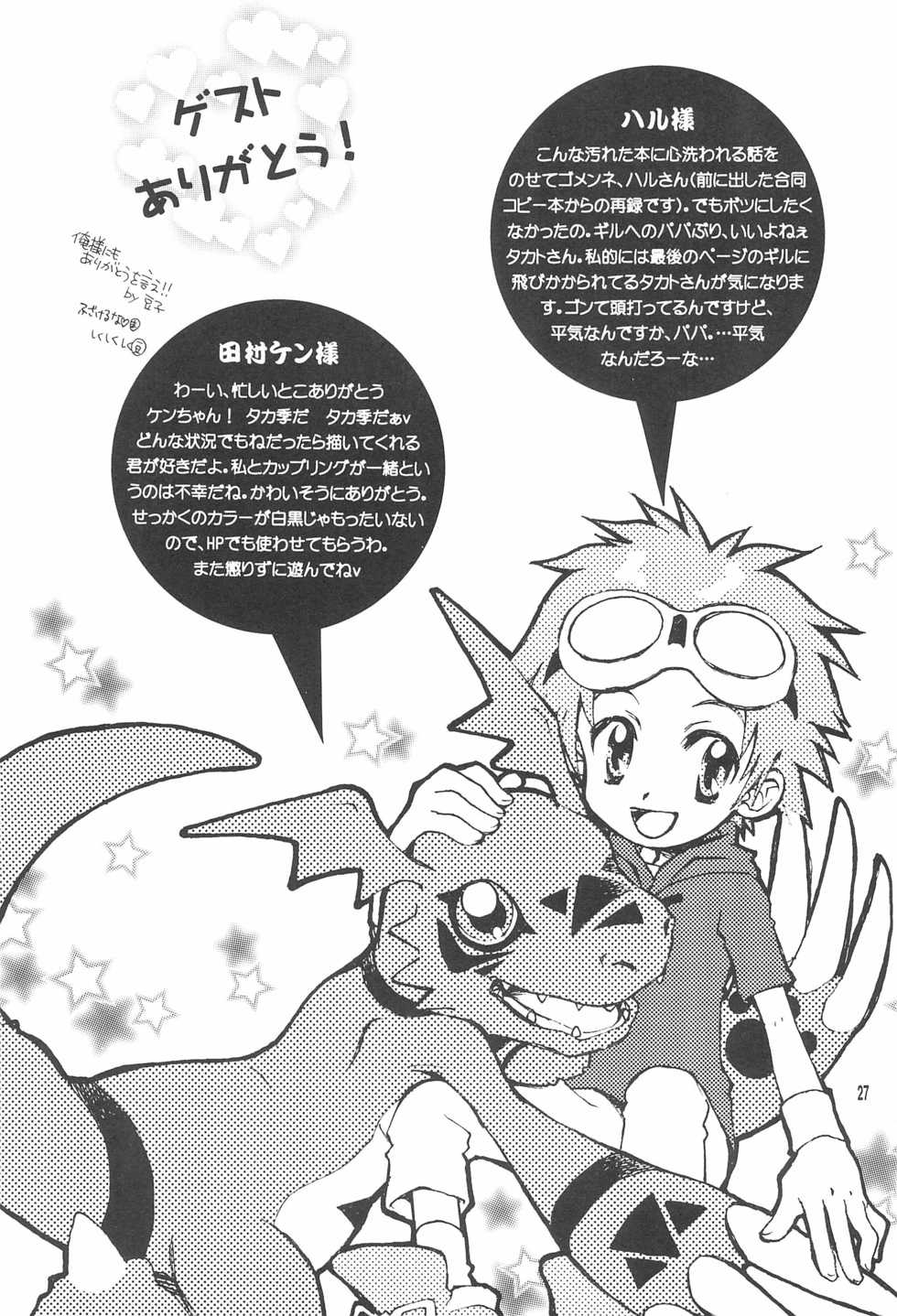 (C61) [Megumi (Saitou Maho)] Digital Hazard (Digimon Tamers) - Page 29