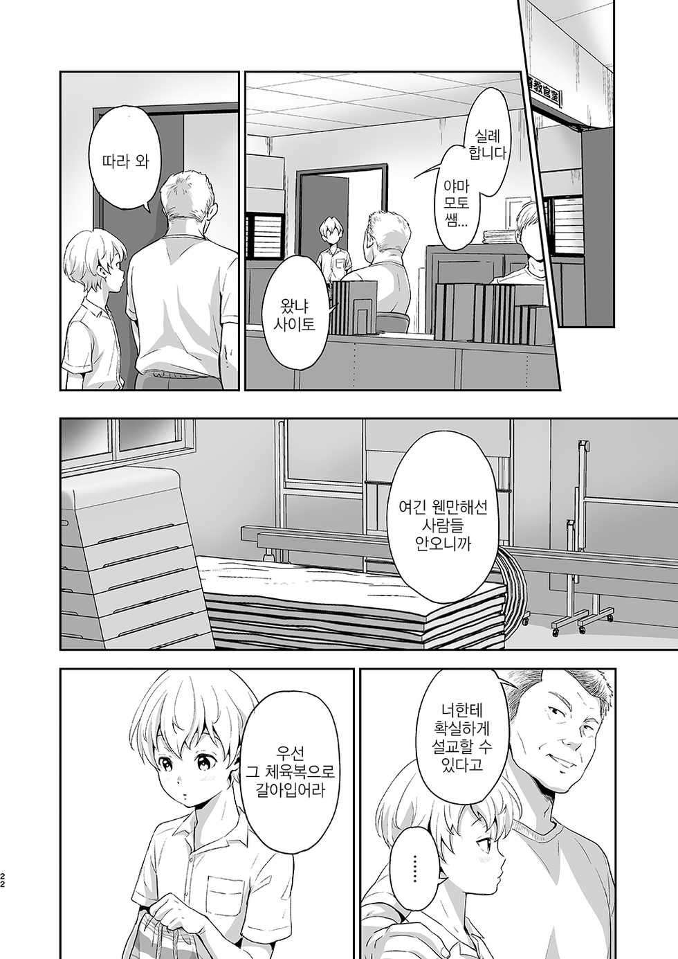 [withsoda (Kitaichi Naco)] Saitou-kun wa Isogashii | 사이토는 바빠 [Korean] [SBlack] [Digital] - Page 21