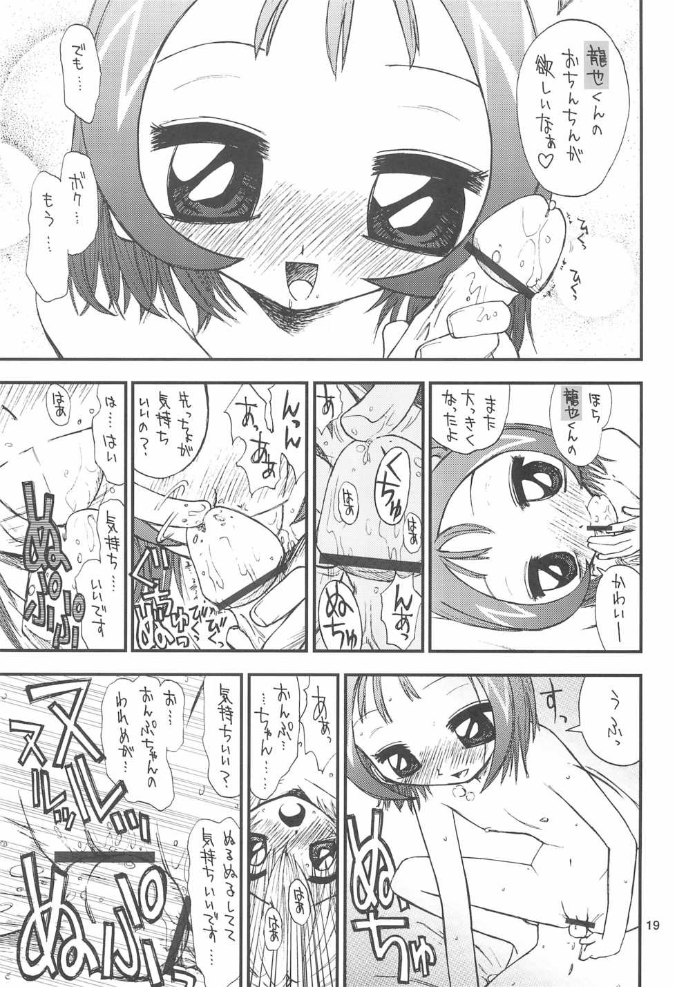 [Tokai Oohashi (Kari) (Ryu-ya)] Onpu-chan/Hana-chan (Ojamajo Doremi) - Page 21