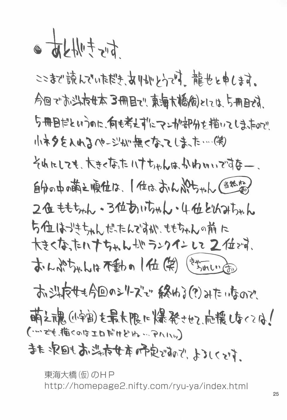 [Tokai Oohashi (Kari) (Ryu-ya)] Onpu-chan/Hana-chan (Ojamajo Doremi) - Page 27