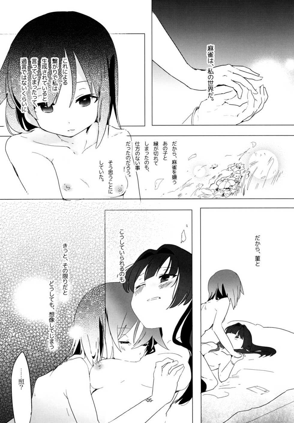 [pm02:00 (Hiyo Kotori)] Chuumau Parfait Amour (Saki) [Digital] - Page 5