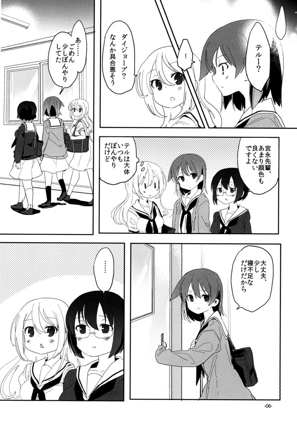 [pm02:00 (Hiyo Kotori)] Chuumau Parfait Amour (Saki) [Digital] - Page 6