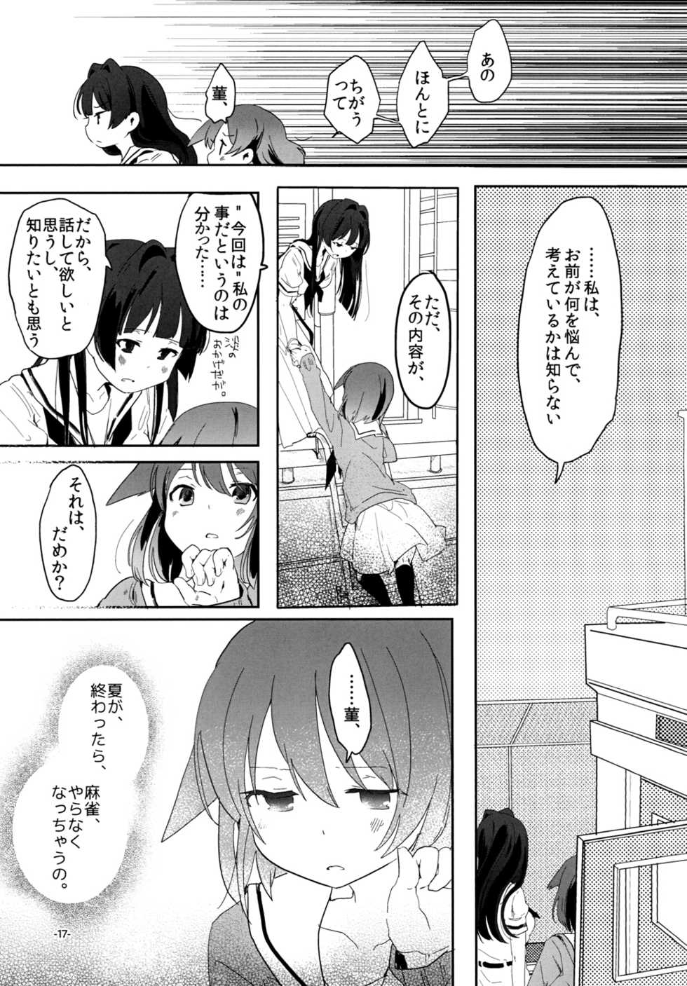 [pm02:00 (Hiyo Kotori)] Chuumau Parfait Amour (Saki) [Digital] - Page 17