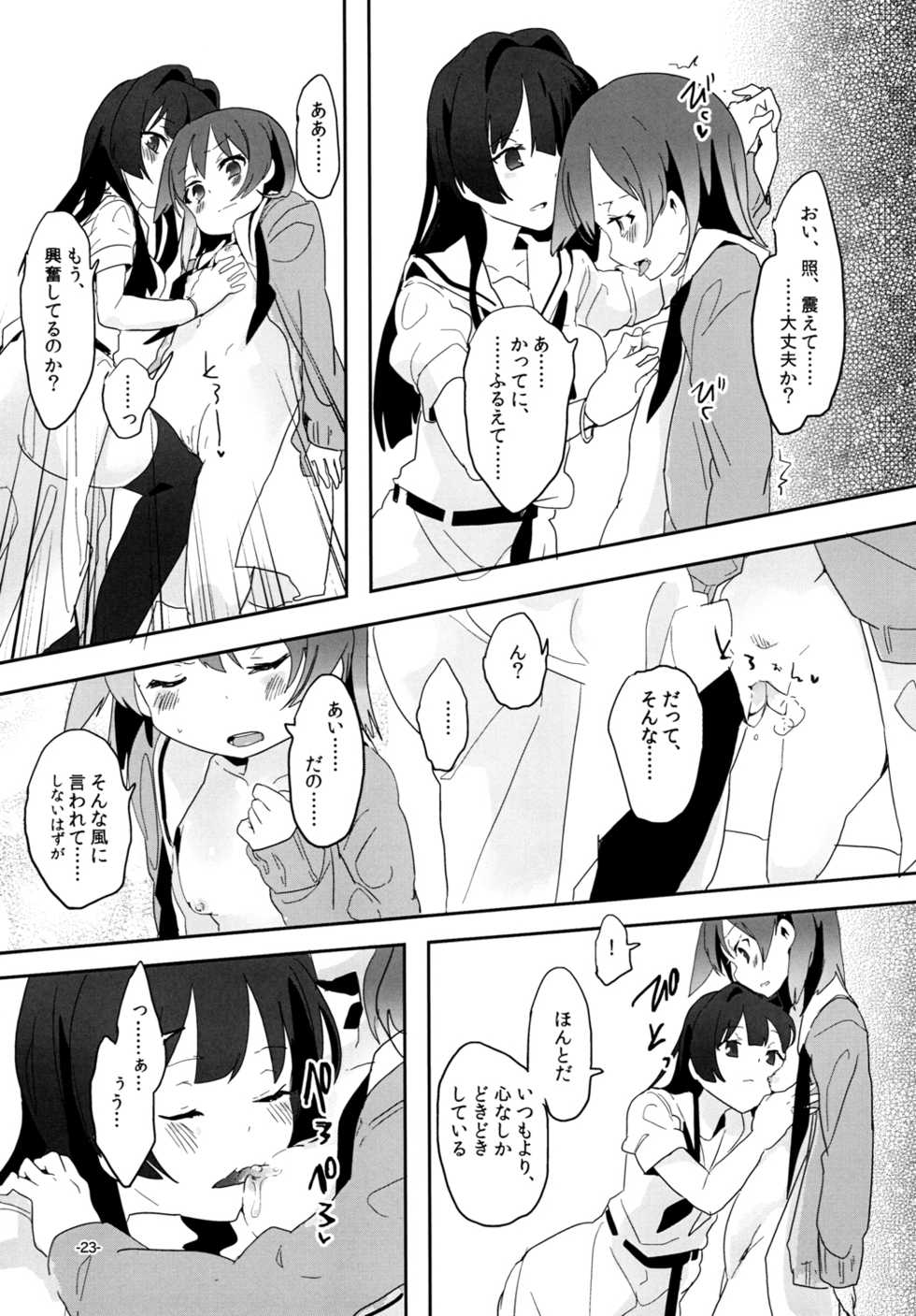 [pm02:00 (Hiyo Kotori)] Chuumau Parfait Amour (Saki) [Digital] - Page 23