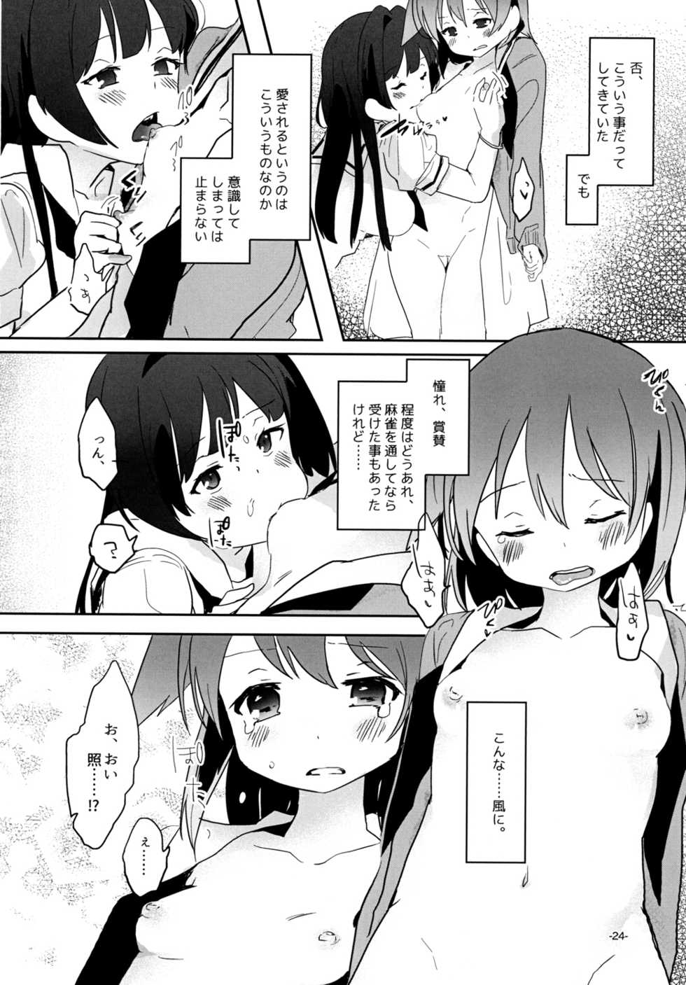 [pm02:00 (Hiyo Kotori)] Chuumau Parfait Amour (Saki) [Digital] - Page 24