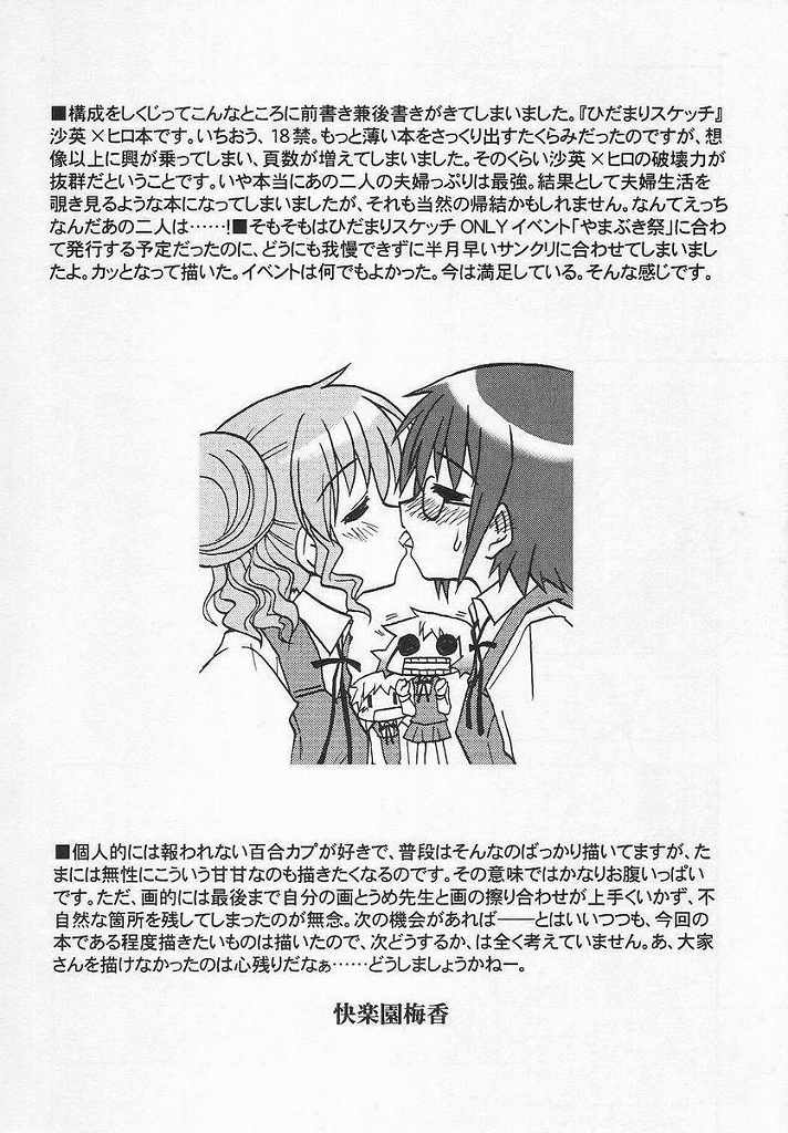 (SC35) [Tougall Kai (Kairakuen Umeka)] Yamabukiiro no Mebae Drive - Sunlight Yellow Sprout-Drive (Hidamari Sketch) - Page 23