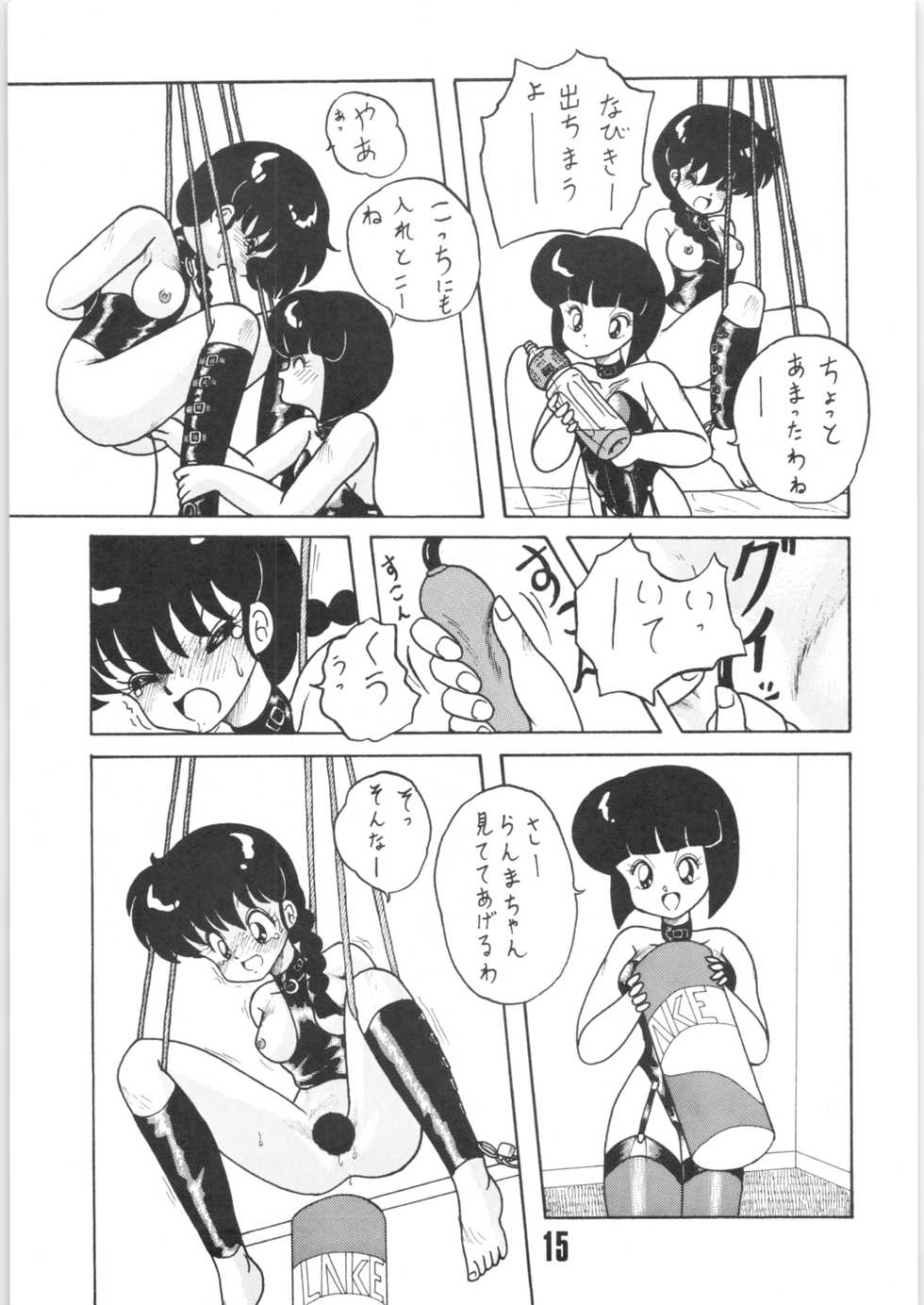 (C41) [NOTORIOUS (Yada! Masaka)] Kouteki Yokuatsu 92 (Ranma 1/2) - Page 14