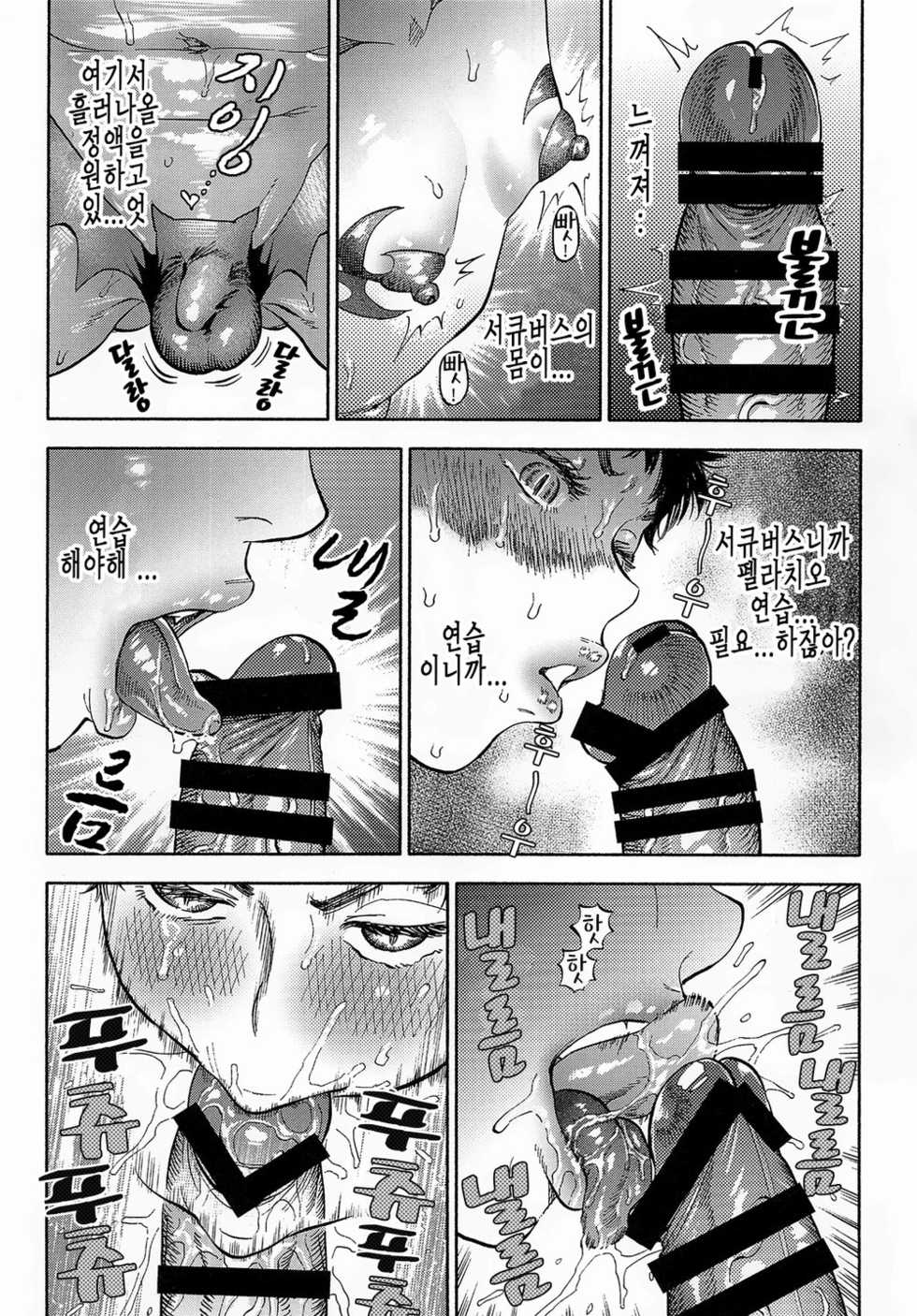 (CCOsaka113) [0-PARTS (Nishida)] Ganbare Succubus Mizuki-kun | 힘내라 서큐버스 미즈키군 (DAYS) [Korean] - Page 11