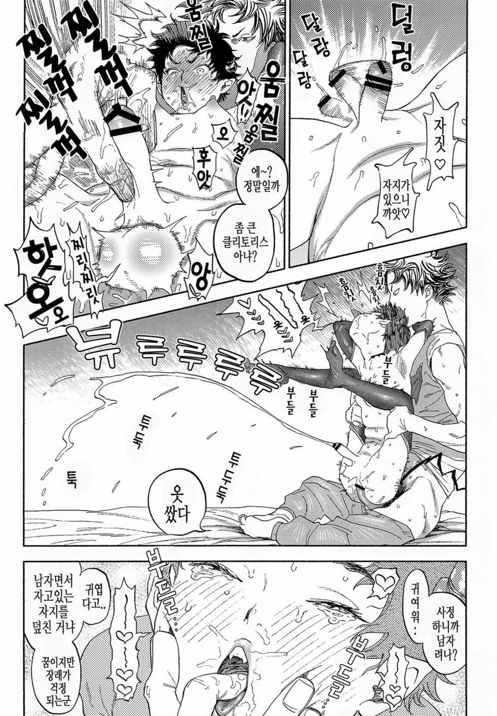 (CCOsaka113) [0-PARTS (Nishida)] Ganbare Succubus Mizuki-kun | 힘내라 서큐버스 미즈키군 (DAYS) [Korean] - Page 25