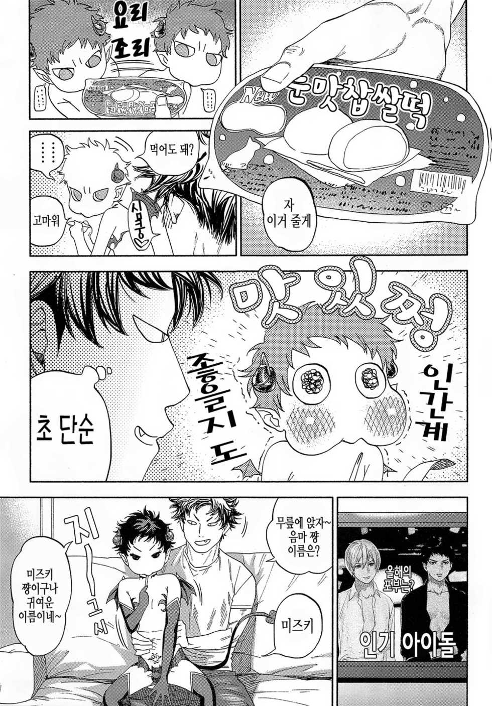 (CCOsaka113) [0-PARTS (Nishida)] Ganbare Succubus Mizuki-kun | 힘내라 서큐버스 미즈키군 (DAYS) [Korean] - Page 34