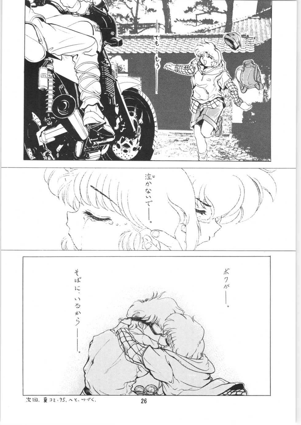 (C47) [Studio Vibration (Various)] Ambi 1/2 2 + Ambivalence 16 (Various) - Page 27