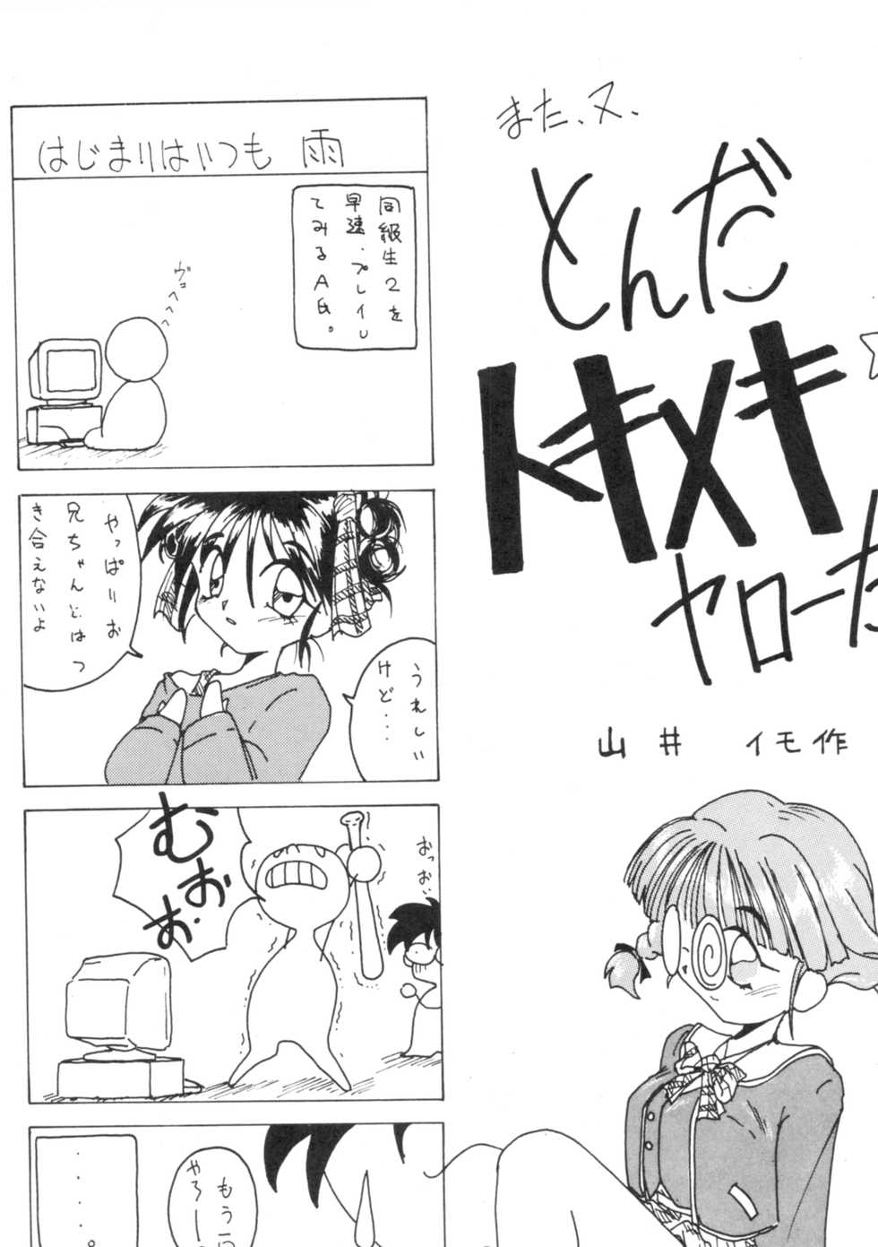 (CR17) [YMI factory (Various)] Subete no Saru ni Zange Shina!! (Magic Knight Rayearth) - Page 26