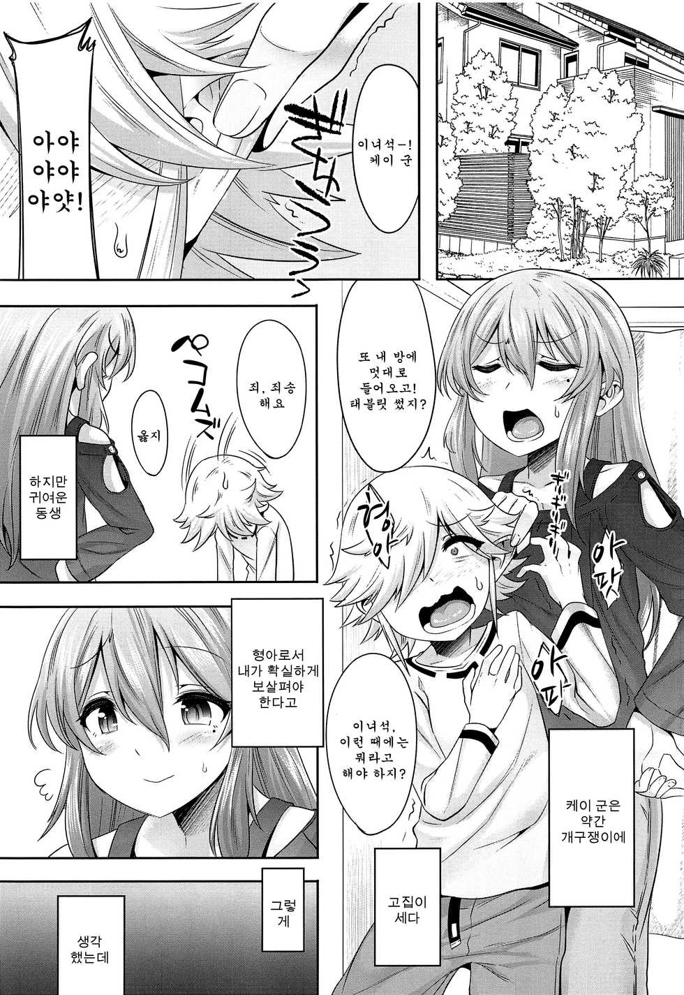 (C95) [EGO DANCE (Nanamatsu Kenji)] Chiisai Chinpo de Onii-chan Men shite Suimasendeshita [Korean] [팀 아청법] - Page 3