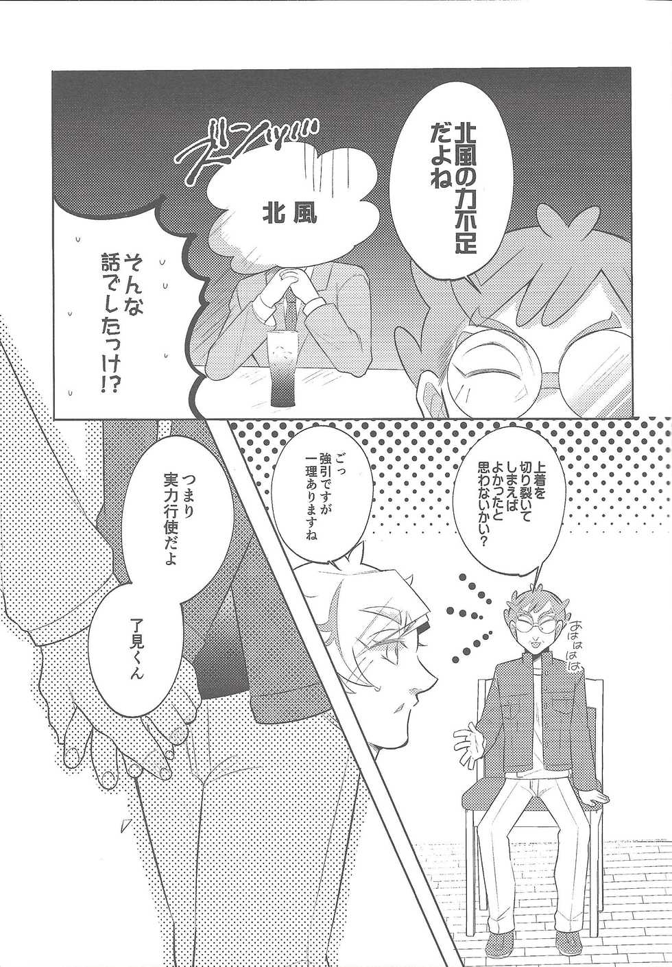 (Ore no Turn vs. 2019) [isameyo rokkotu! (Ou)] Boku-tachi no Mirai Kairo (Yu-Gi-Oh! VRAINS) - Page 10
