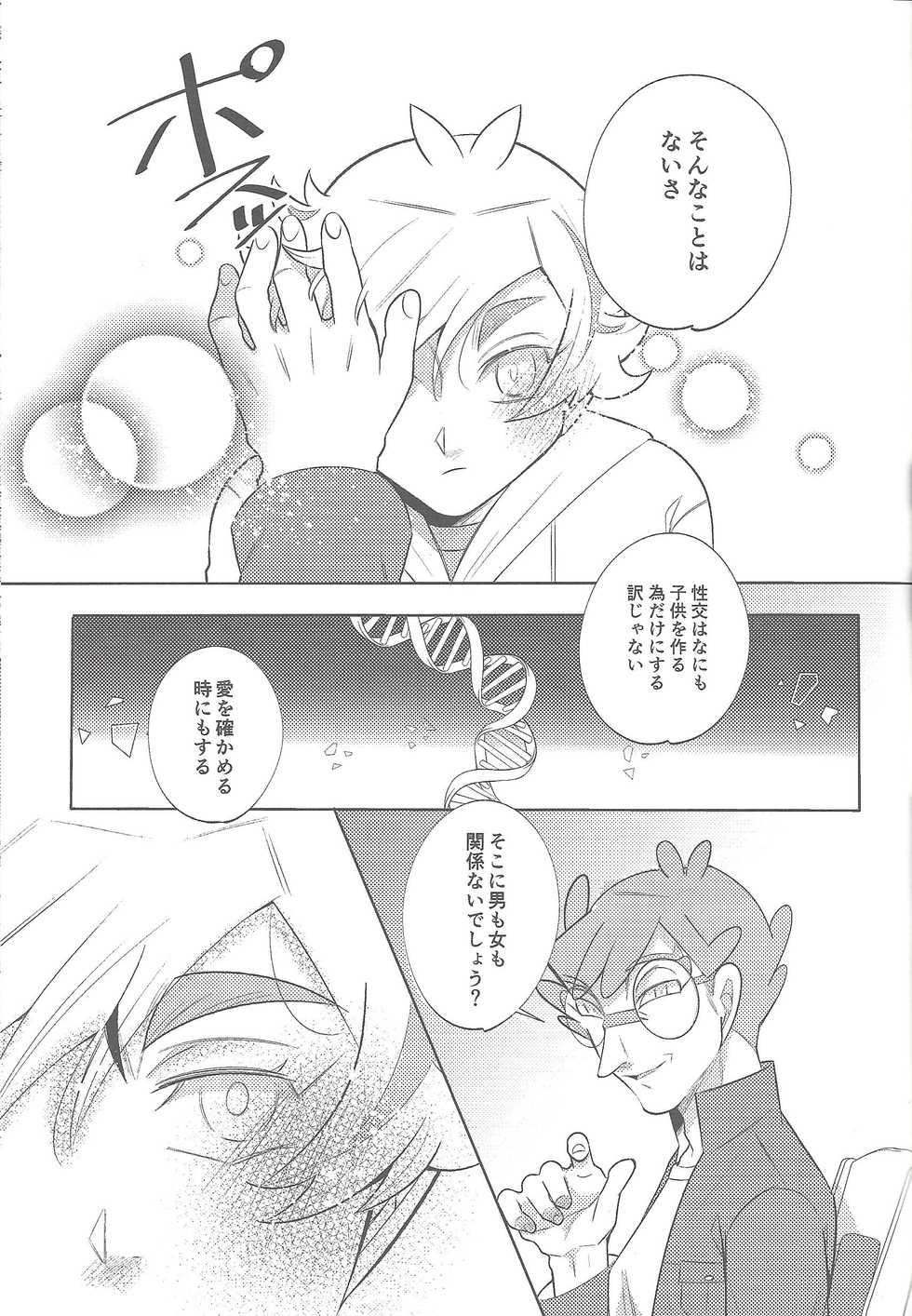 (Ore no Turn vs. 2019) [isameyo rokkotu! (Ou)] Boku-tachi no Mirai Kairo (Yu-Gi-Oh! VRAINS) - Page 21