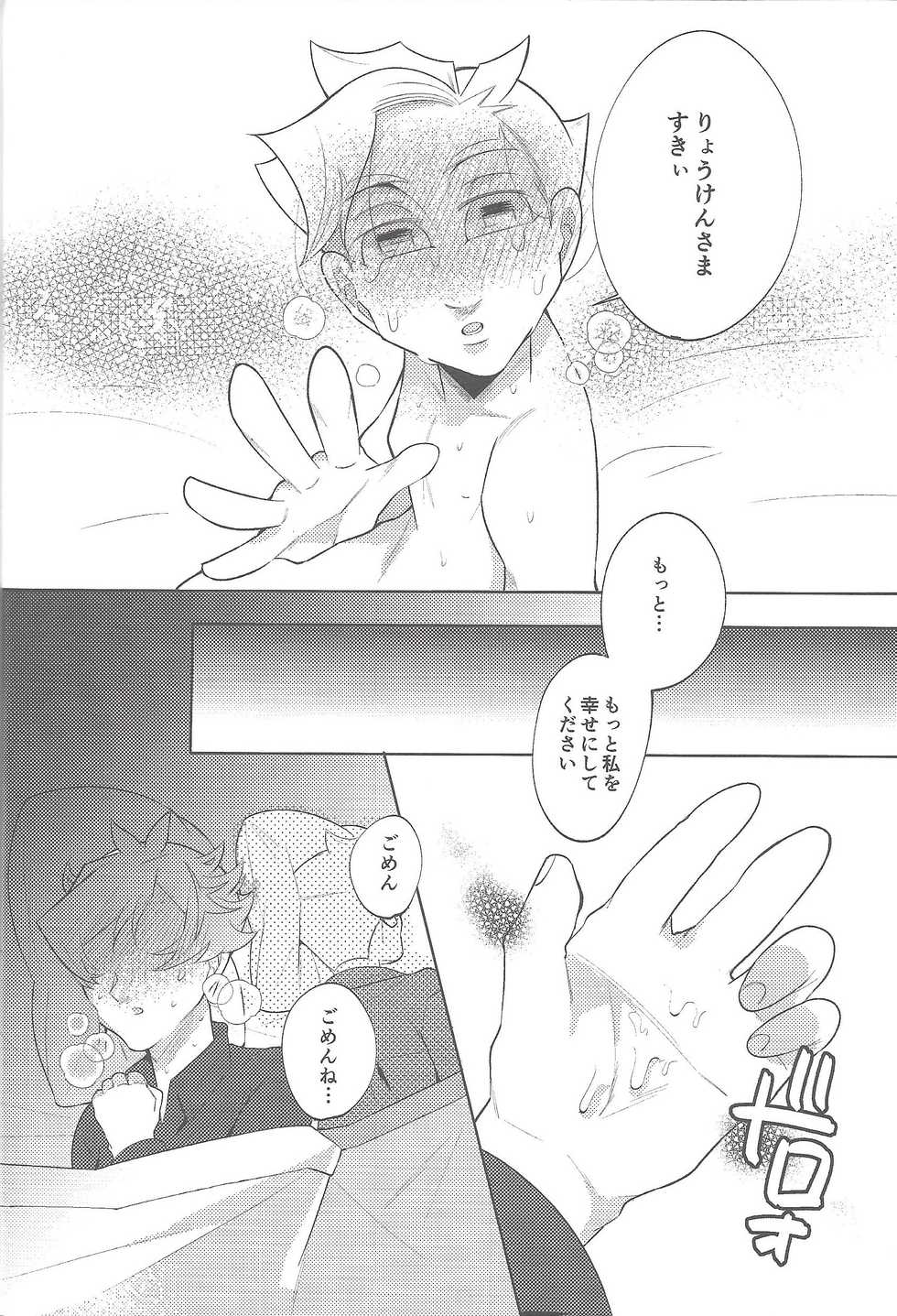(Ore no Turn vs. 2019) [isameyo rokkotu! (Ou)] Boku-tachi no Mirai Kairo (Yu-Gi-Oh! VRAINS) - Page 26
