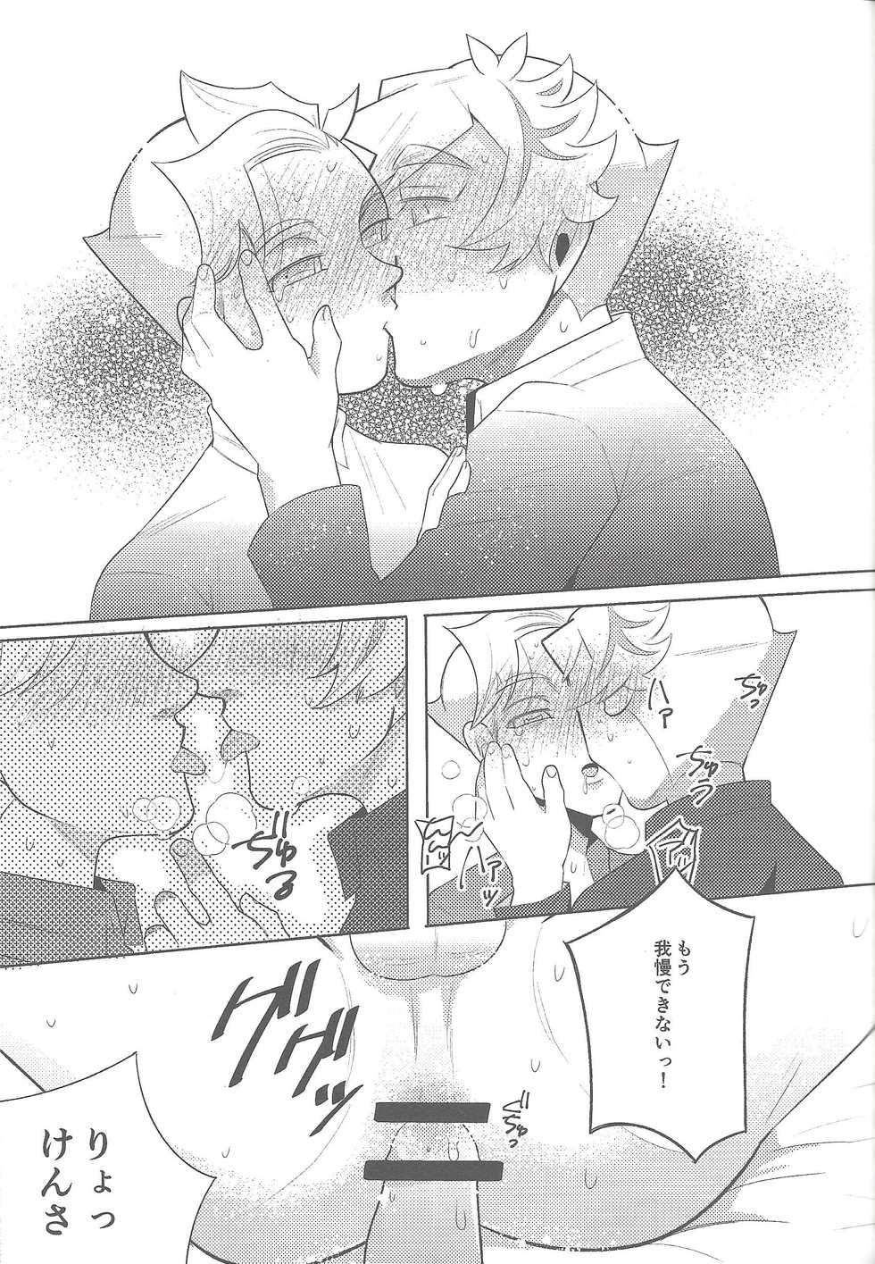 (Ore no Turn vs. 2019) [isameyo rokkotu! (Ou)] Boku-tachi no Mirai Kairo (Yu-Gi-Oh! VRAINS) - Page 33
