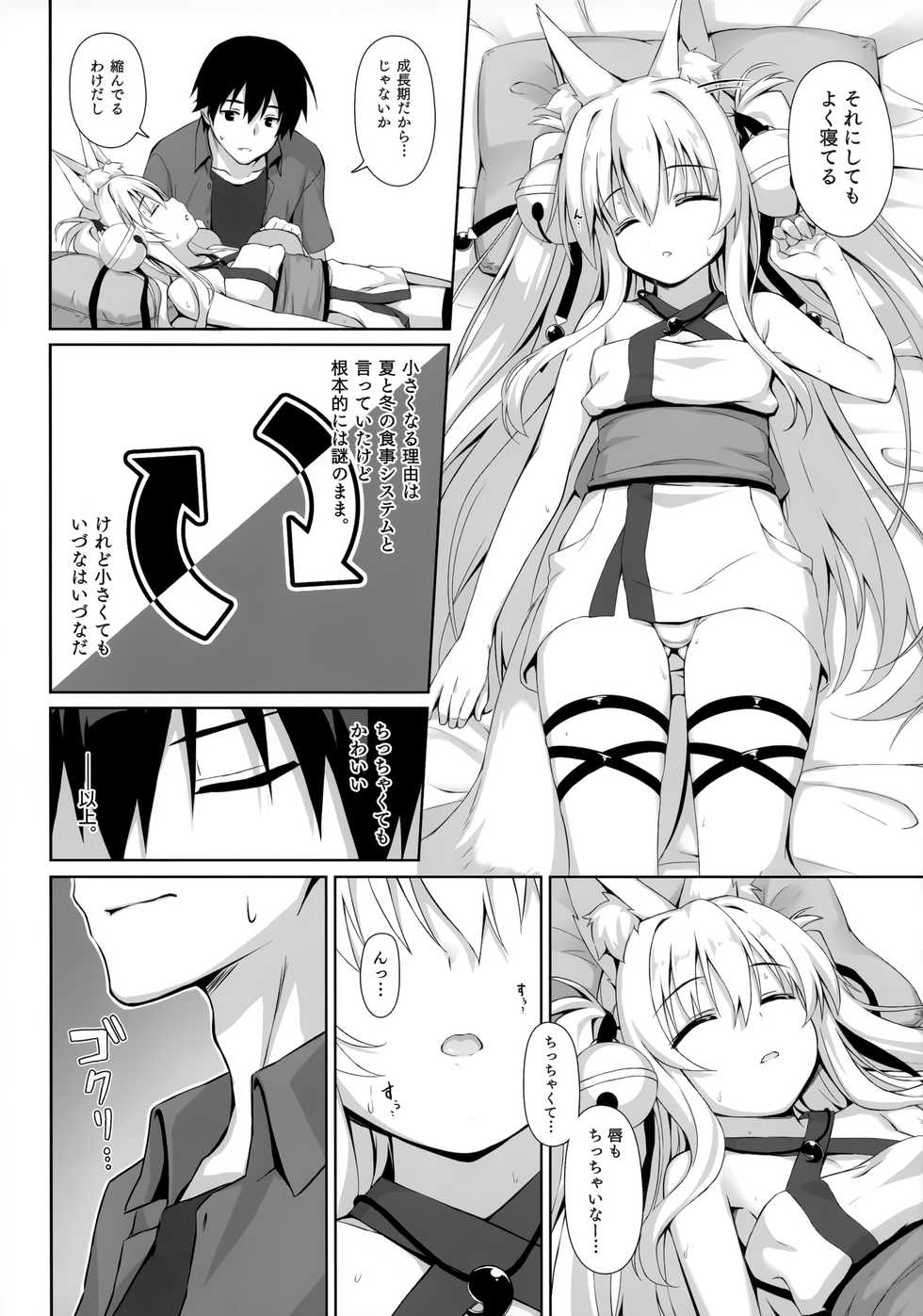 (C94) [Nodomaru Biyori (Yuzuka)] Motto Mofumofuru 4 - Page 4