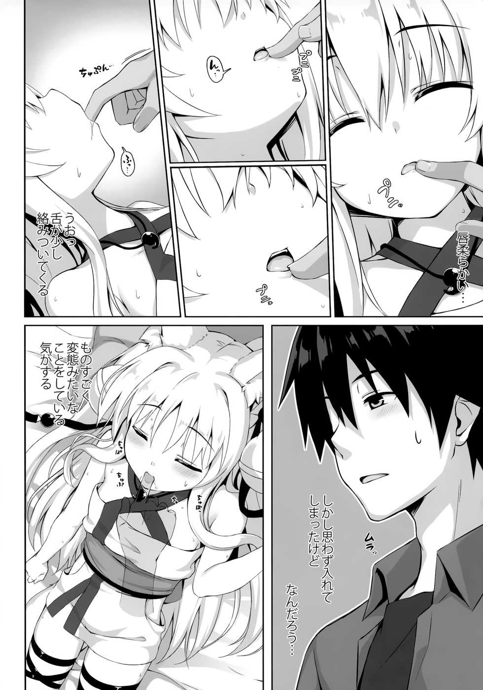 (C94) [Nodomaru Biyori (Yuzuka)] Motto Mofumofuru 4 - Page 6