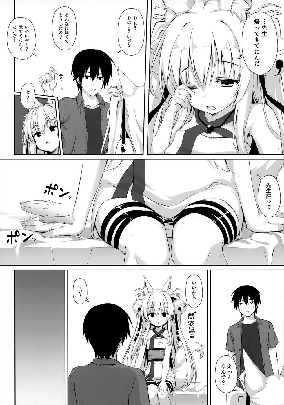 (C94) [Nodomaru Biyori (Yuzuka)] Motto Mofumofuru 4 - Page 8