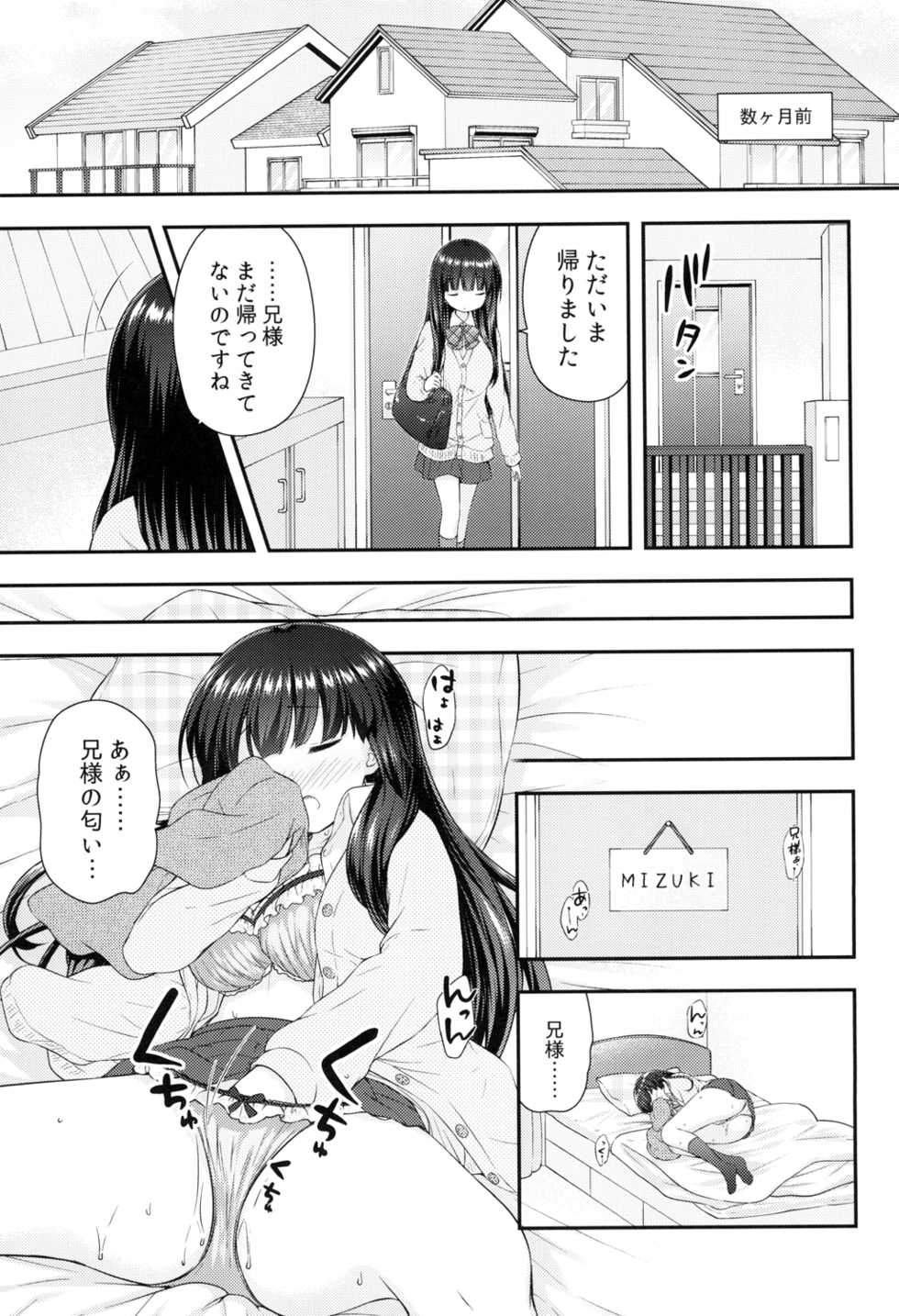 [Momoneko Doumei (more, Purapa)] Watashi to Onii-sama no Himitsu [Digital] - Page 5