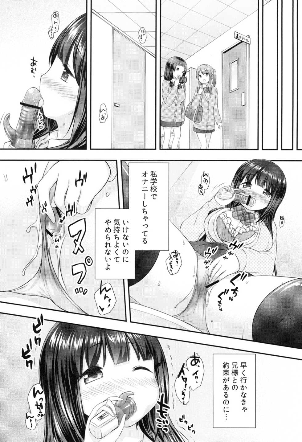 [Momoneko Doumei (more, Purapa)] Watashi to Onii-sama no Himitsu [Digital] - Page 18