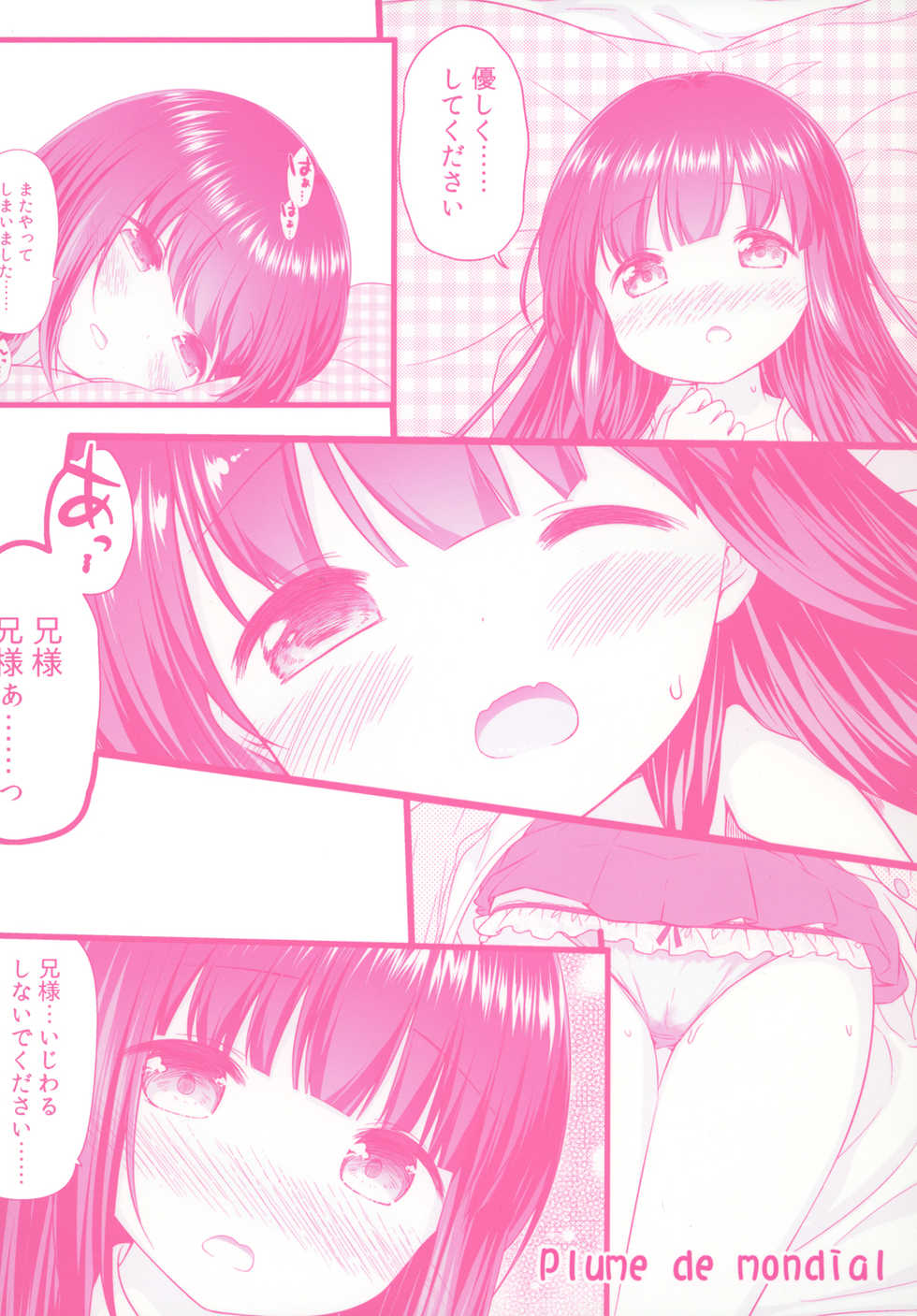 [Momoneko Doumei (more, Purapa)] Watashi to Onii-sama no Himitsu [Digital] - Page 32